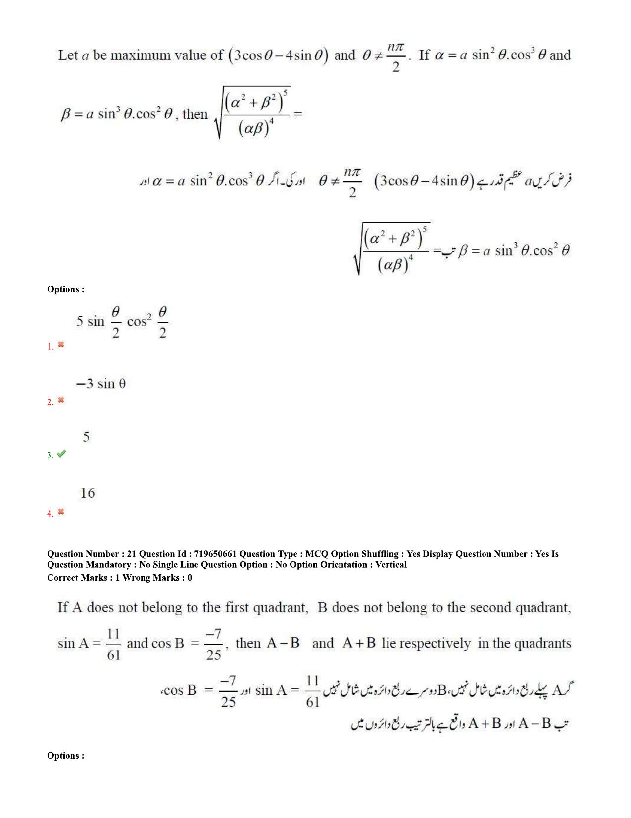 TS EAMCET 2020 Engineering Question Paper with Key (10 Sep.2020 Afternoon(Urdu) - Page 15