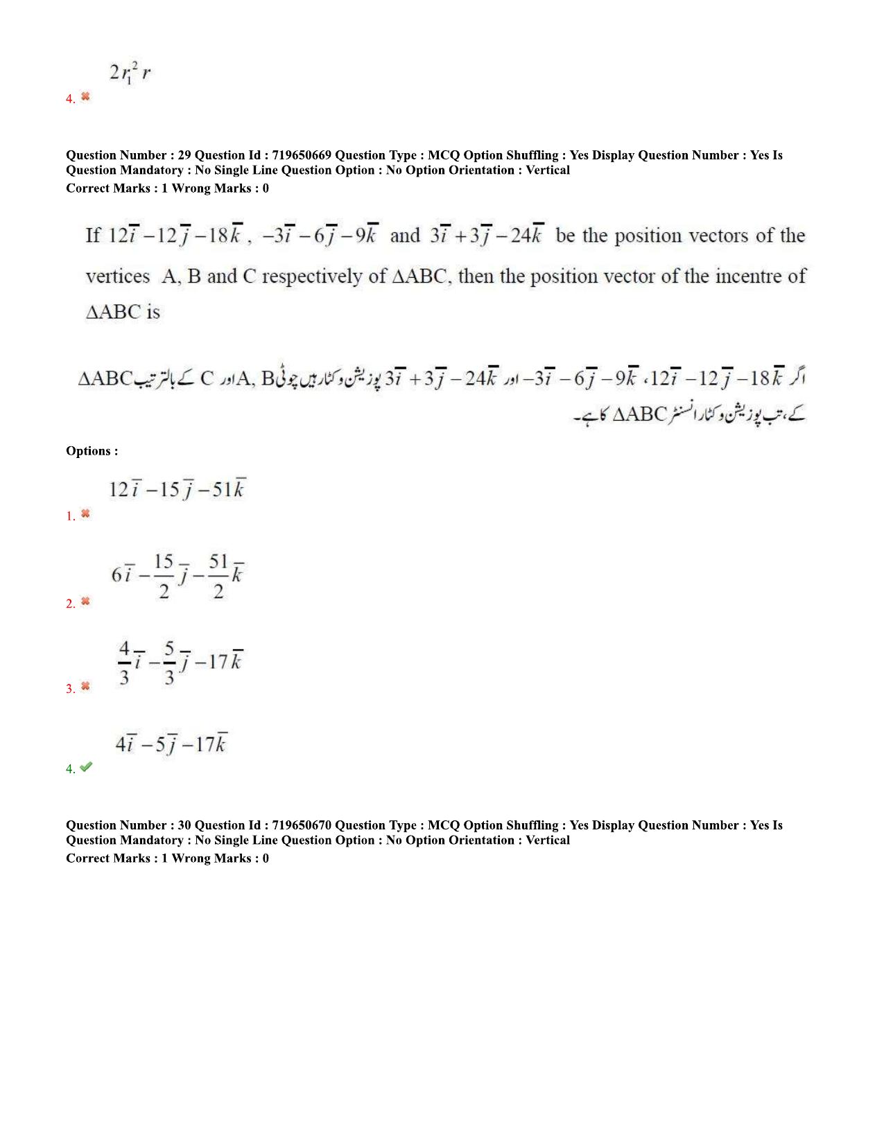 TS EAMCET 2020 Engineering Question Paper with Key (10 Sep.2020 Afternoon(Urdu) - Page 20