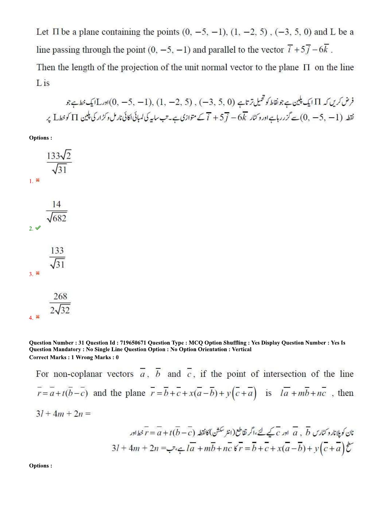 TS EAMCET 2020 Engineering Question Paper with Key (10 Sep.2020 Afternoon(Urdu) - Page 21