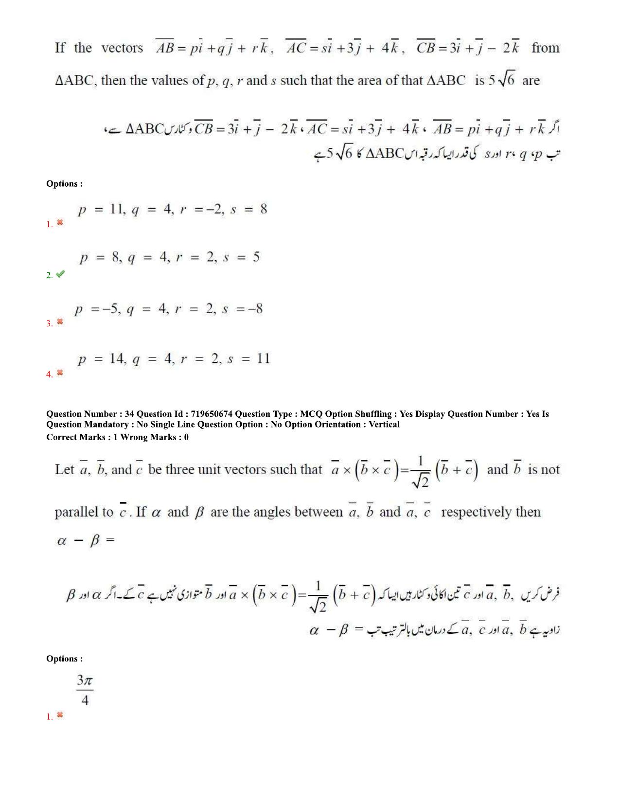 TS EAMCET 2020 Engineering Question Paper with Key (10 Sep.2020 Afternoon(Urdu) - Page 23
