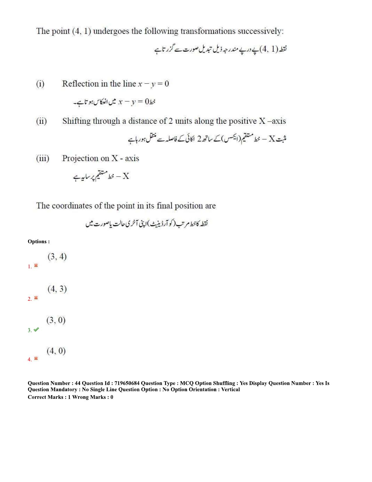 TS EAMCET 2020 Engineering Question Paper with Key (10 Sep.2020 Afternoon(Urdu) - Page 30
