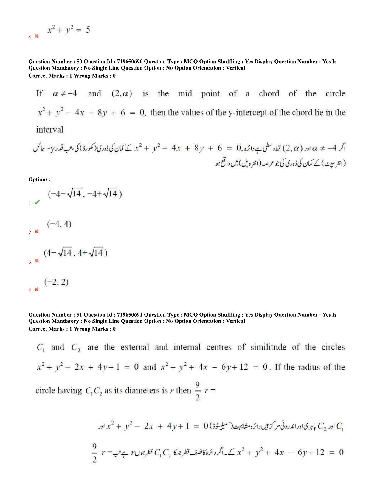 TS EAMCET 2020 Engineering Question Paper with Key (10 Sep.2020 Afternoon(Urdu) - Page 35