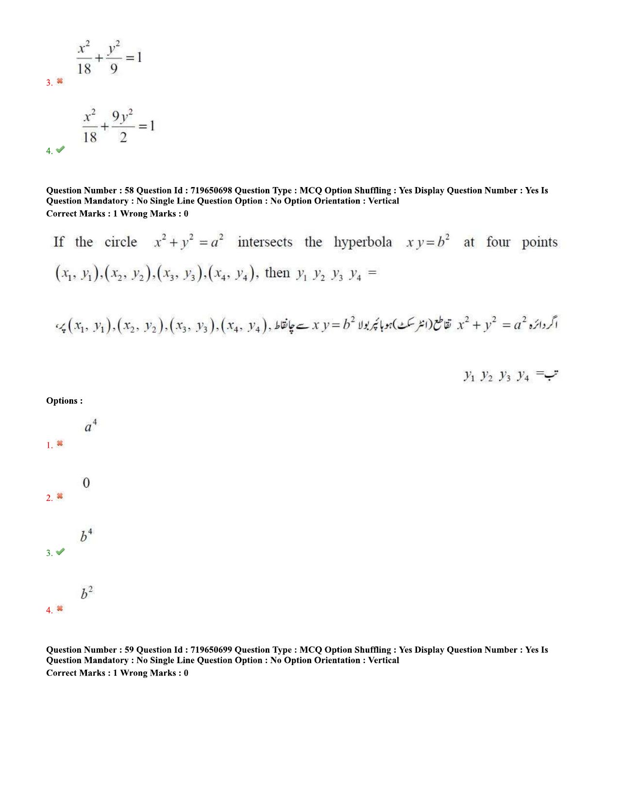 TS EAMCET 2020 Engineering Question Paper with Key (10 Sep.2020 Afternoon(Urdu) - Page 40