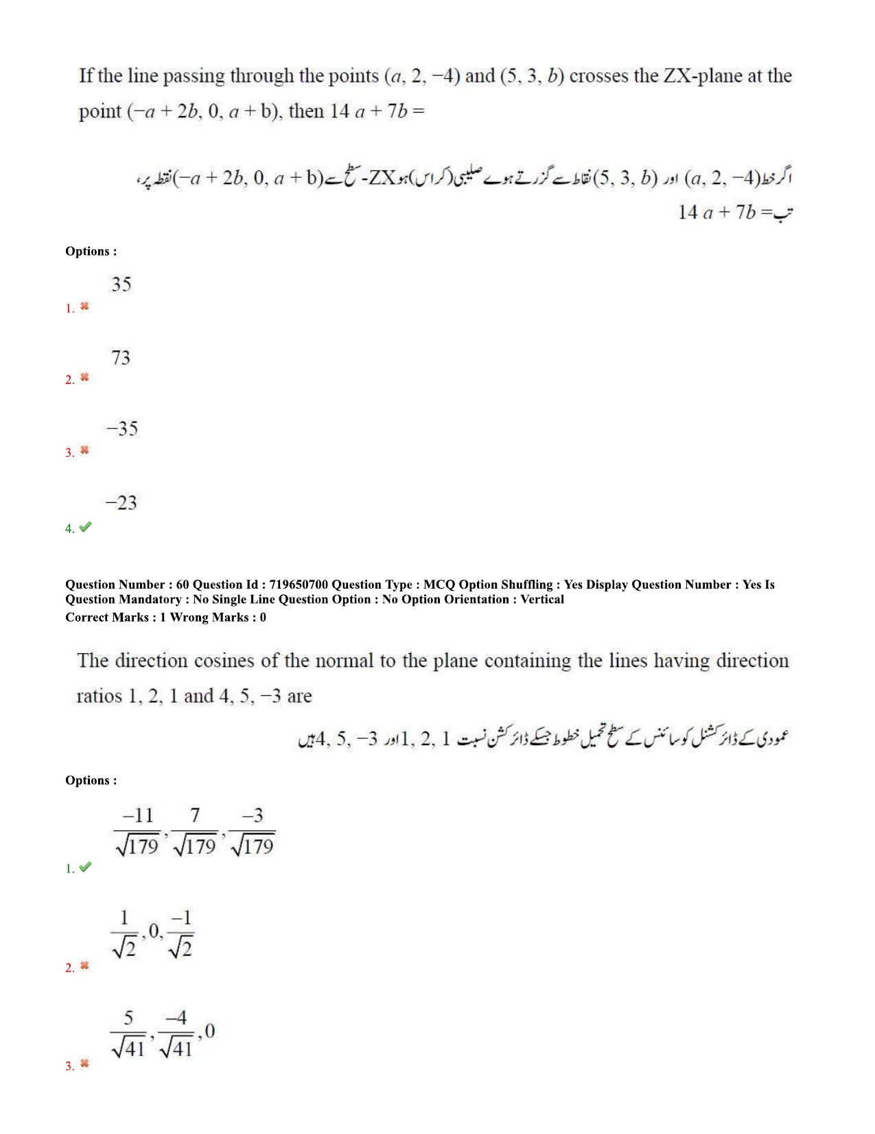 TS EAMCET 2020 Engineering Question Paper with Key (10 Sep.2020 Afternoon(Urdu) - Page 41