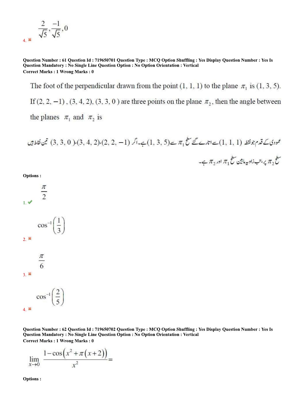 TS EAMCET 2020 Engineering Question Paper with Key (10 Sep.2020 Afternoon(Urdu) - Page 42