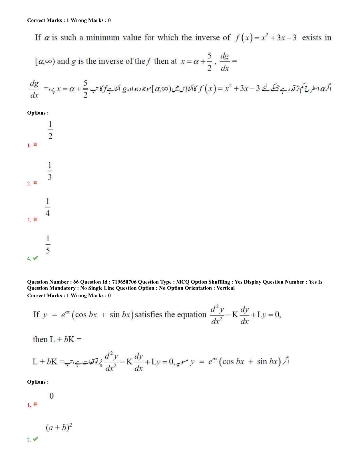 TS EAMCET 2020 Engineering Question Paper with Key (10 Sep.2020 Afternoon(Urdu) - Page 45