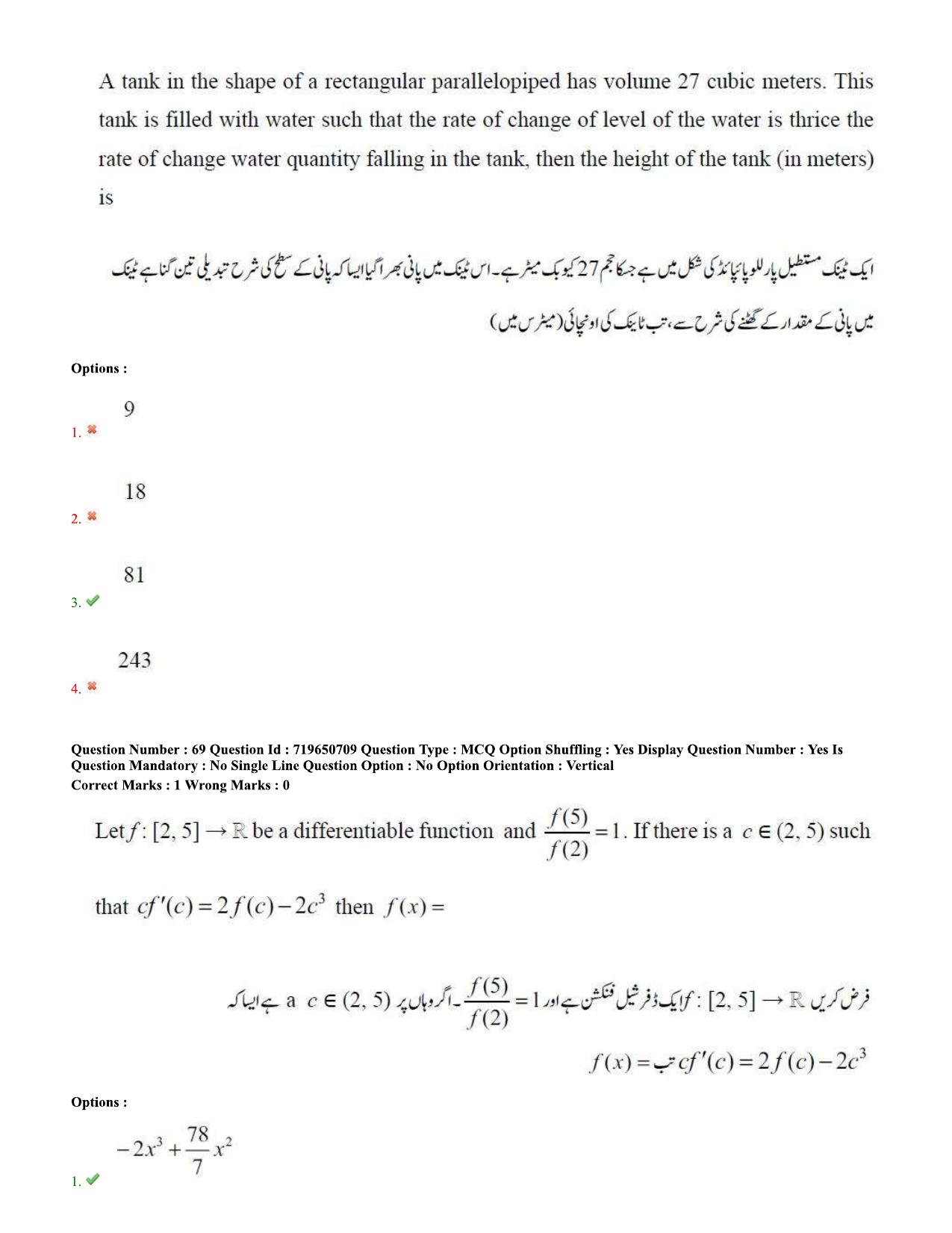 TS EAMCET 2020 Engineering Question Paper with Key (10 Sep.2020 Afternoon(Urdu) - Page 47