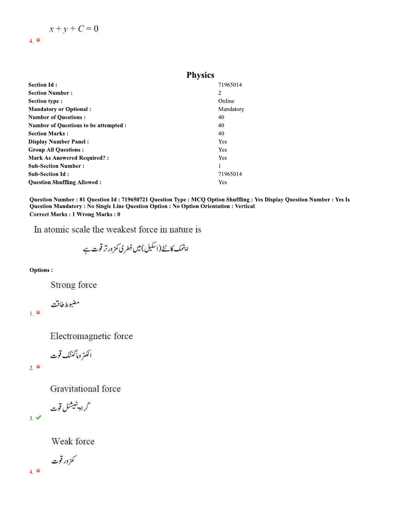 TS EAMCET 2020 Engineering Question Paper with Key (10 Sep.2020 Afternoon(Urdu) - Page 56