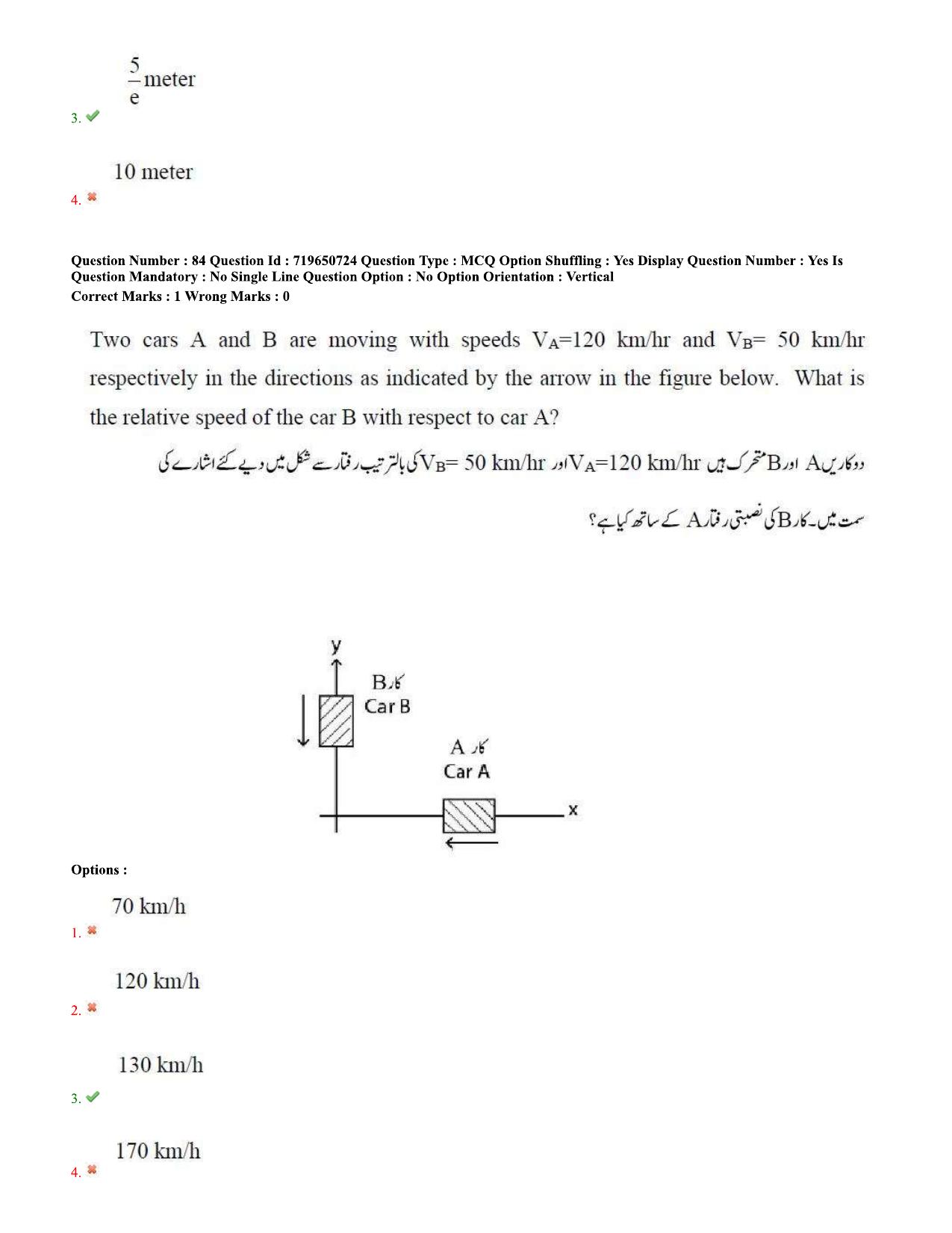 TS EAMCET 2020 Engineering Question Paper with Key (10 Sep.2020 Afternoon(Urdu) - Page 58