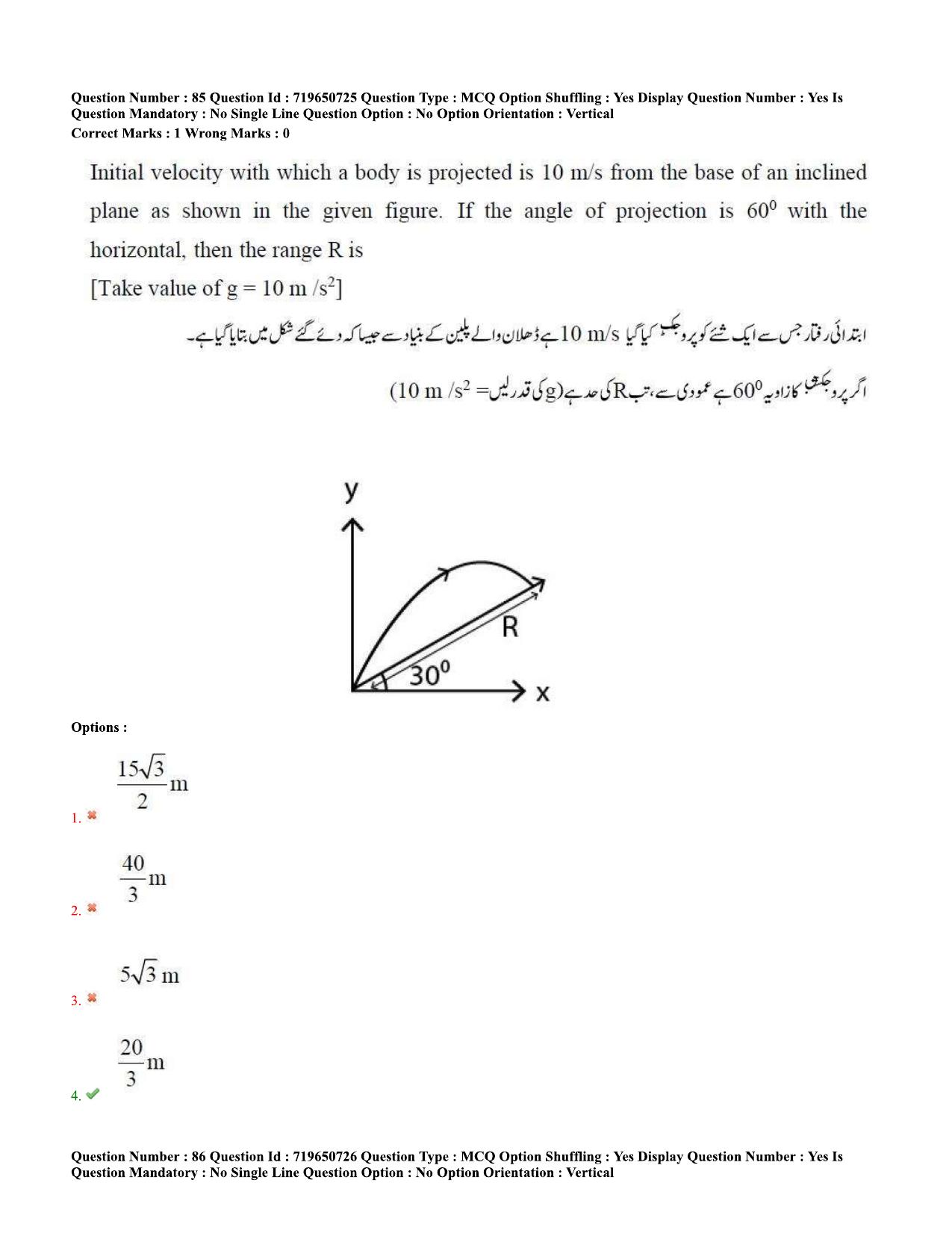 TS EAMCET 2020 Engineering Question Paper with Key (10 Sep.2020 Afternoon(Urdu) - Page 59