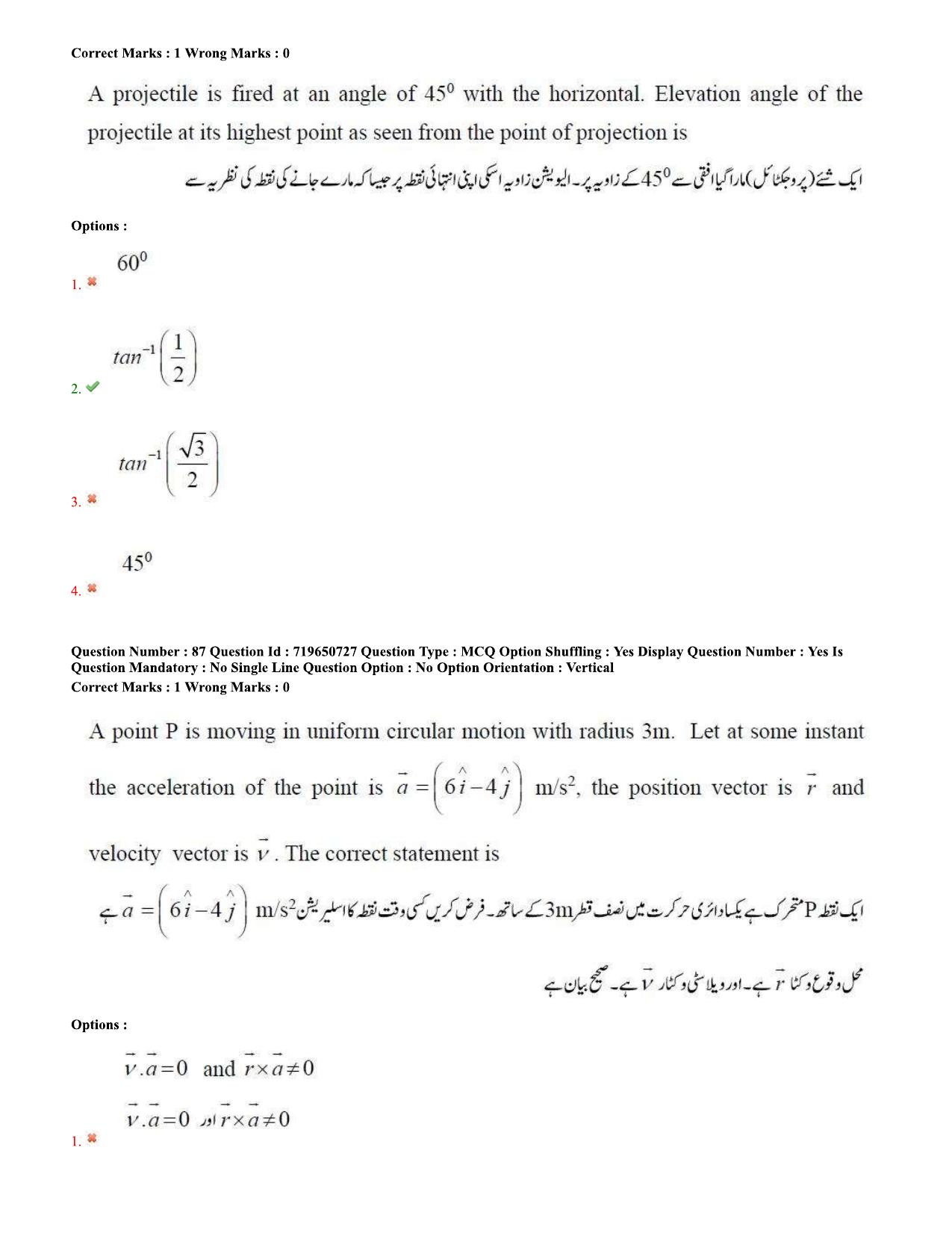 TS EAMCET 2020 Engineering Question Paper with Key (10 Sep.2020 Afternoon(Urdu) - Page 60