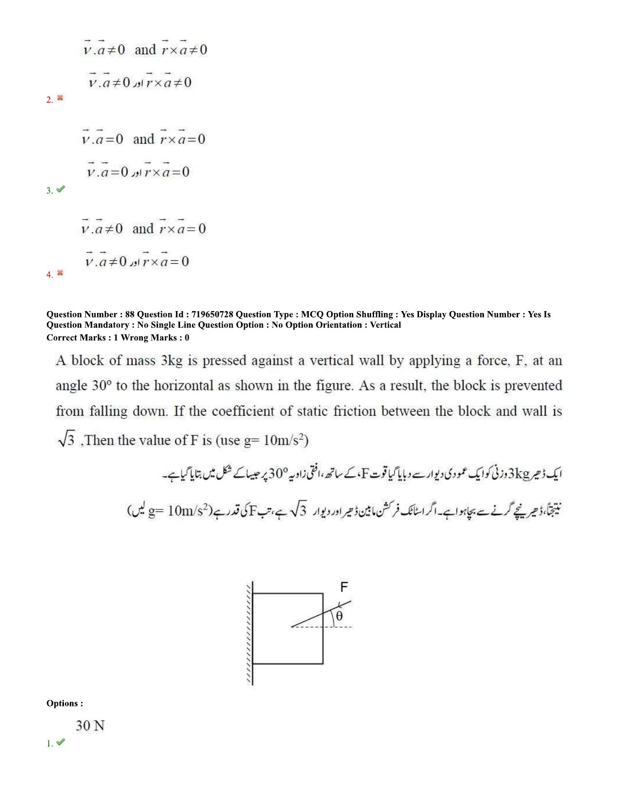 TS EAMCET 2020 Engineering Question Paper with Key (10 Sep.2020 Afternoon(Urdu) - Page 61