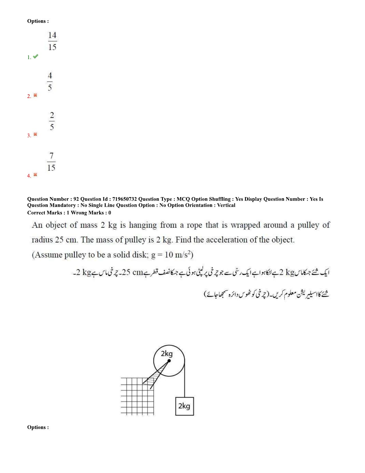 TS EAMCET 2020 Engineering Question Paper with Key (10 Sep.2020 Afternoon(Urdu) - Page 64