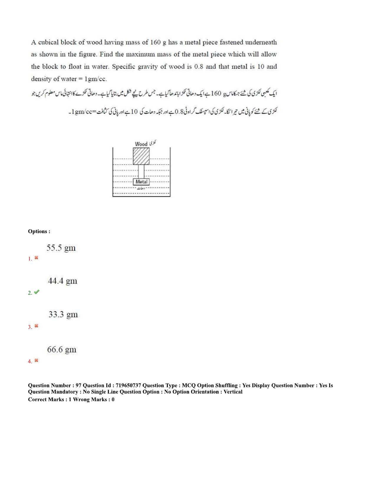 TS EAMCET 2020 Engineering Question Paper with Key (10 Sep.2020 Afternoon(Urdu) - Page 68