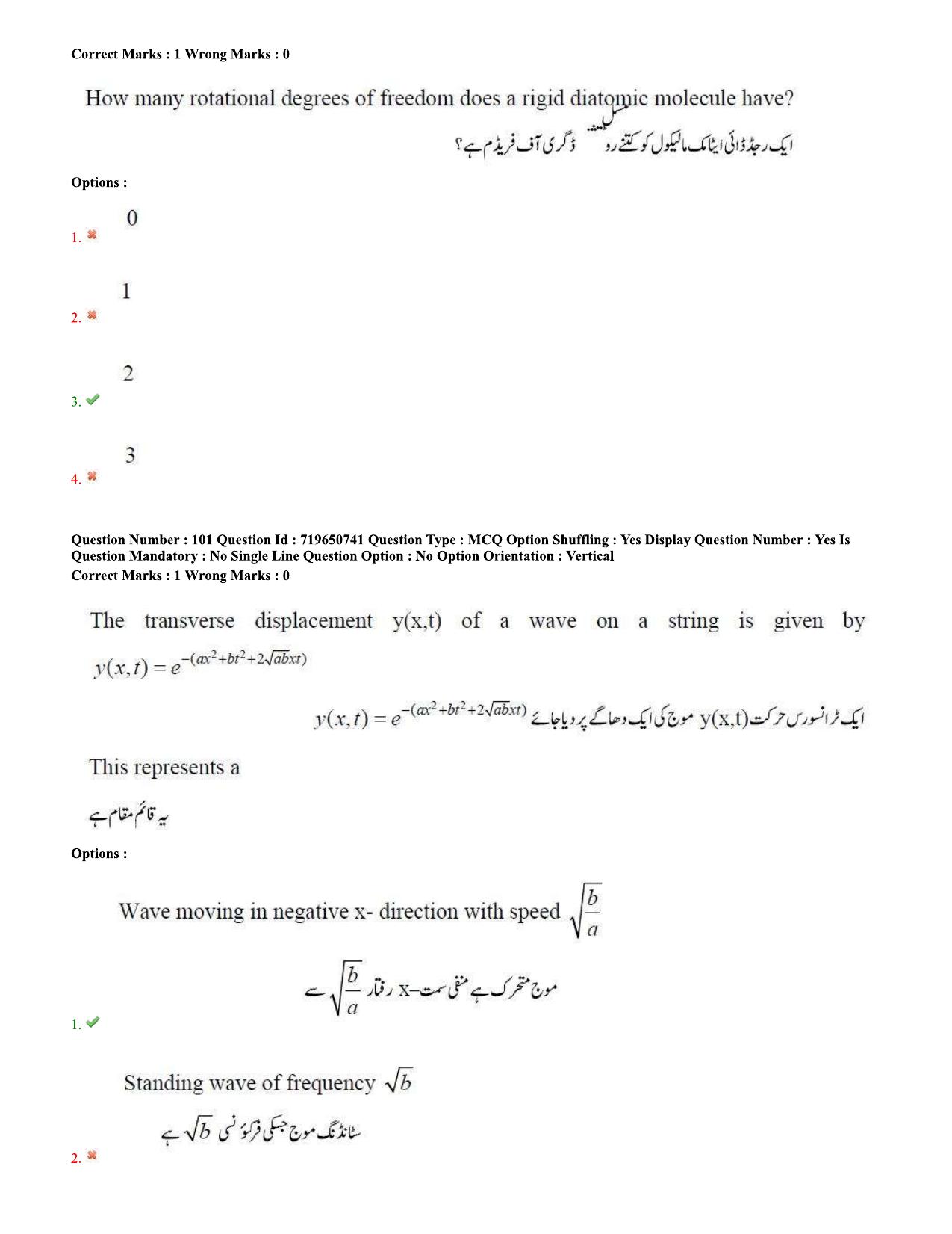 TS EAMCET 2020 Engineering Question Paper with Key (10 Sep.2020 Afternoon(Urdu) - Page 71