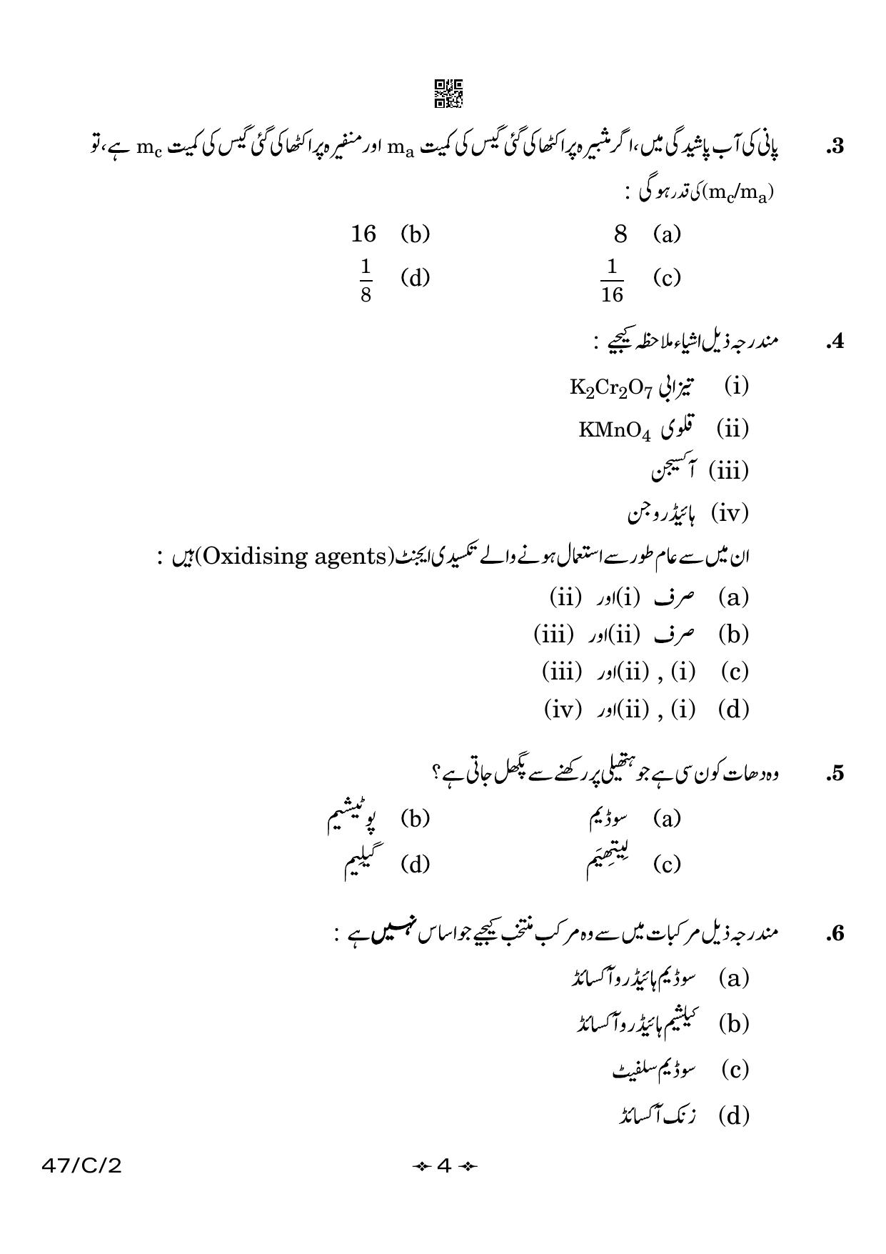 CBSE Class 10 47-2 Science Urdu 2023 (Compartment) Question Paper - Page 4
