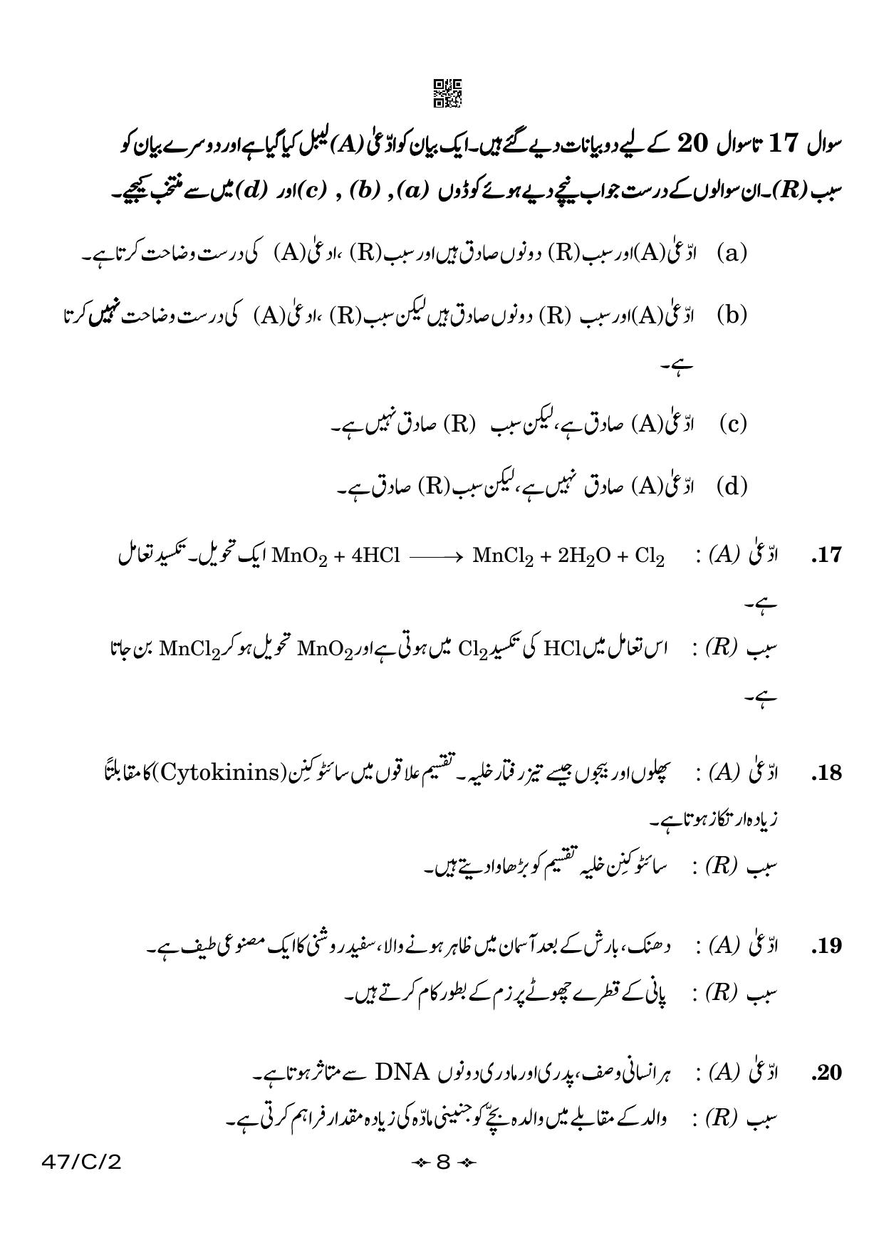 CBSE Class 10 47-2 Science Urdu 2023 (Compartment) Question Paper - Page 8