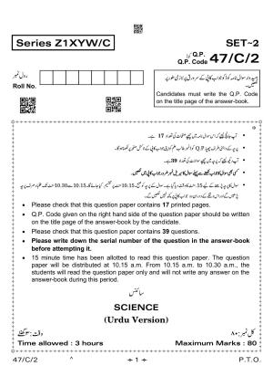 CBSE Class 10 47-2 Science Urdu 2023 (Compartment) Question Paper