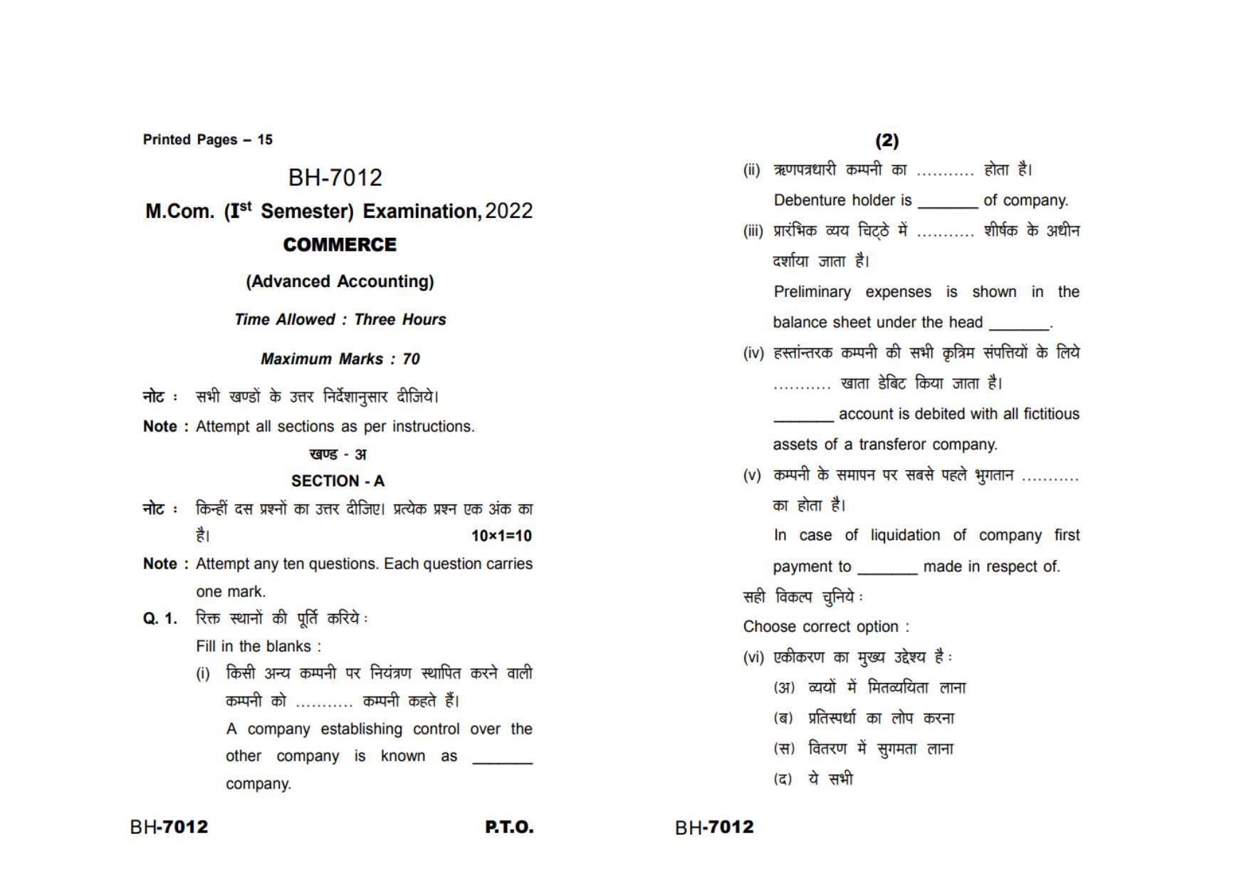 Sarguja University Question Paper - 2022 : M.Com(First Sem.)Advanced Accounting Paper 1 - Page 1