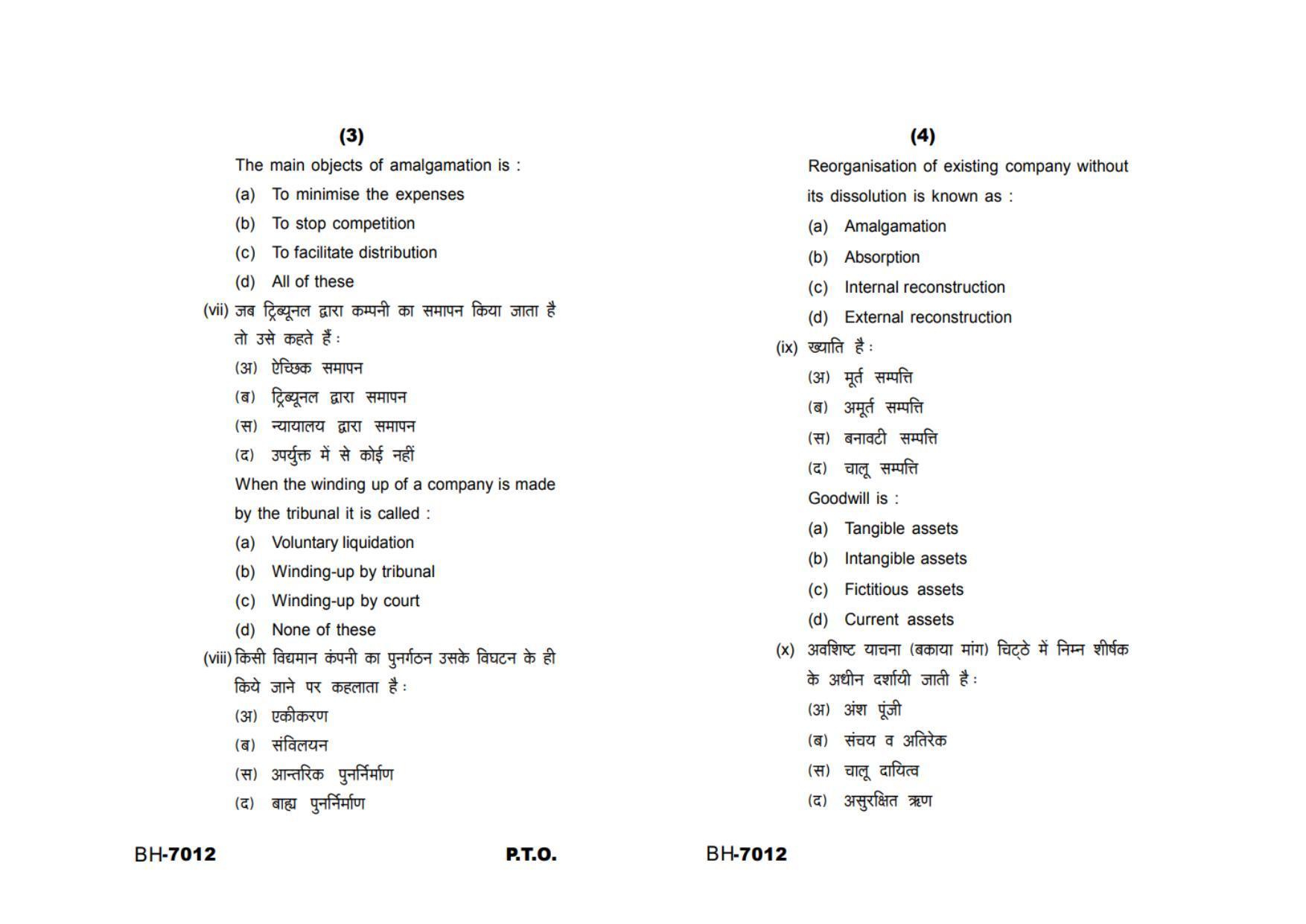 Sarguja University Question Paper - 2022 : M.Com(First Sem.)Advanced Accounting Paper 1 - Page 2