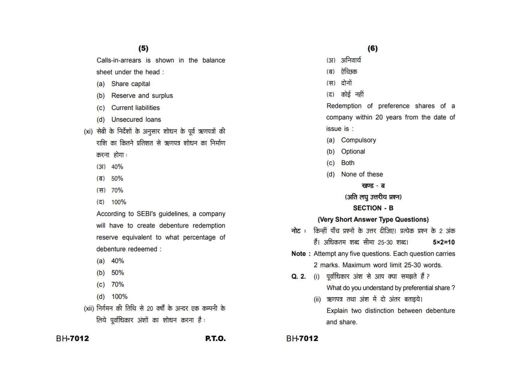 Sarguja University Question Paper - 2022 : M.Com(First Sem.)Advanced Accounting Paper 1 - Page 3