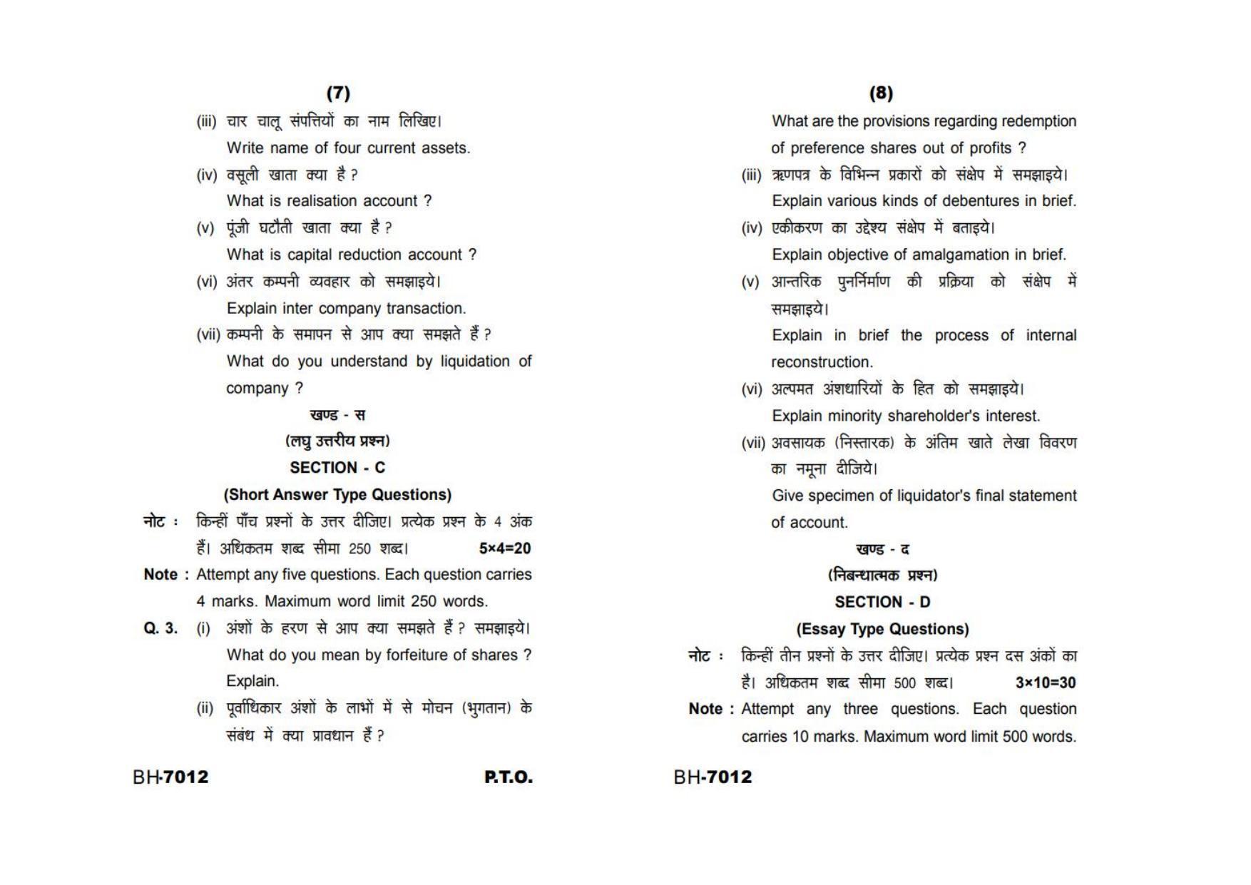 Sarguja University Question Paper - 2022 : M.Com(First Sem.)Advanced Accounting Paper 1 - Page 4