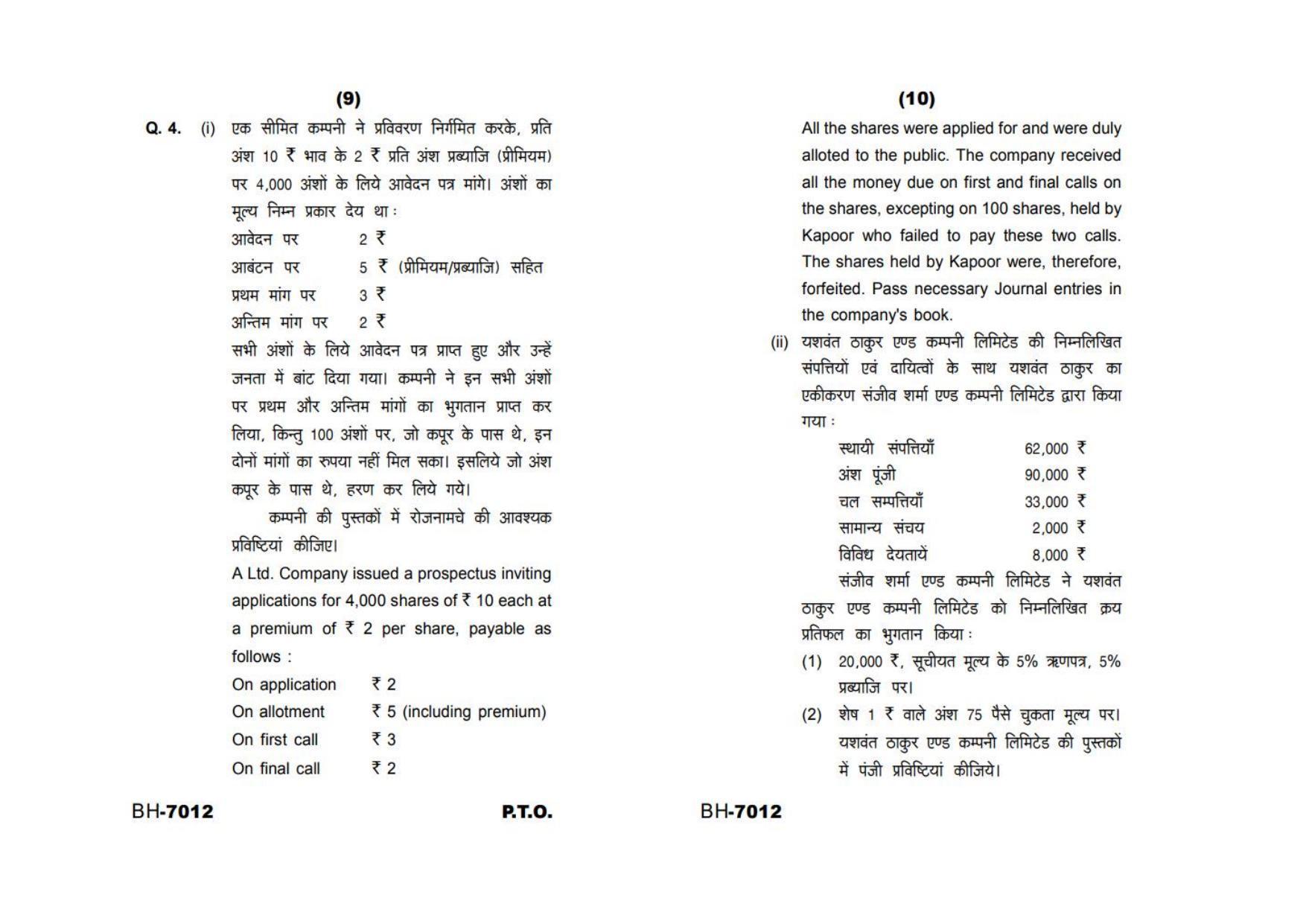 Sarguja University Question Paper - 2022 : M.Com(First Sem.)Advanced Accounting Paper 1 - Page 5