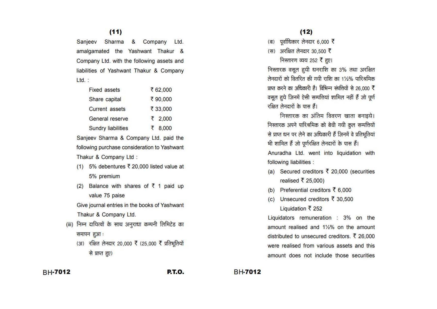 Sarguja University Question Paper - 2022 : M.Com(First Sem.)Advanced Accounting Paper 1 - Page 6