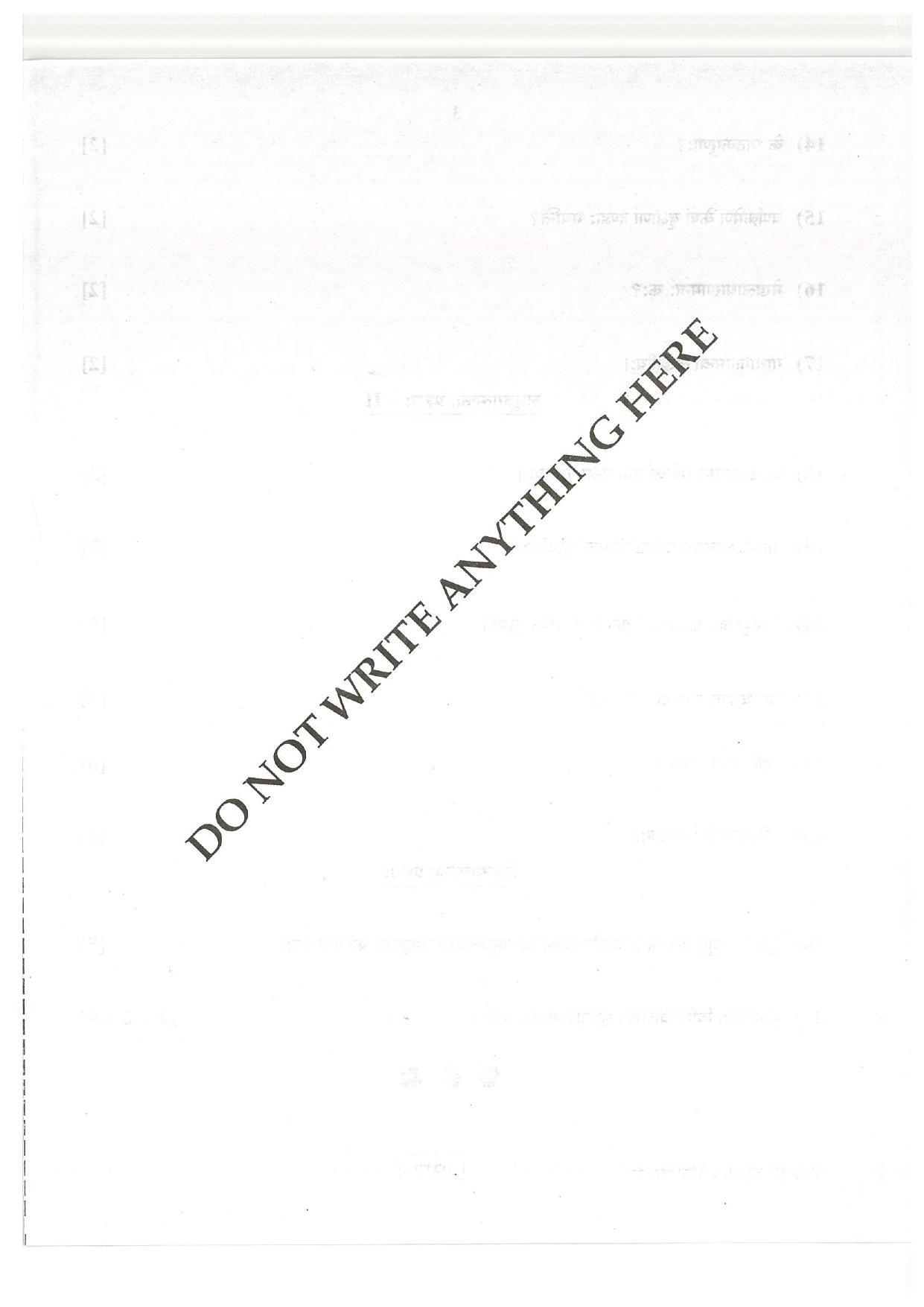 RBSE Shukla Yajurveda 2016 Varishtha Upadhyay Question Paper - Page 4