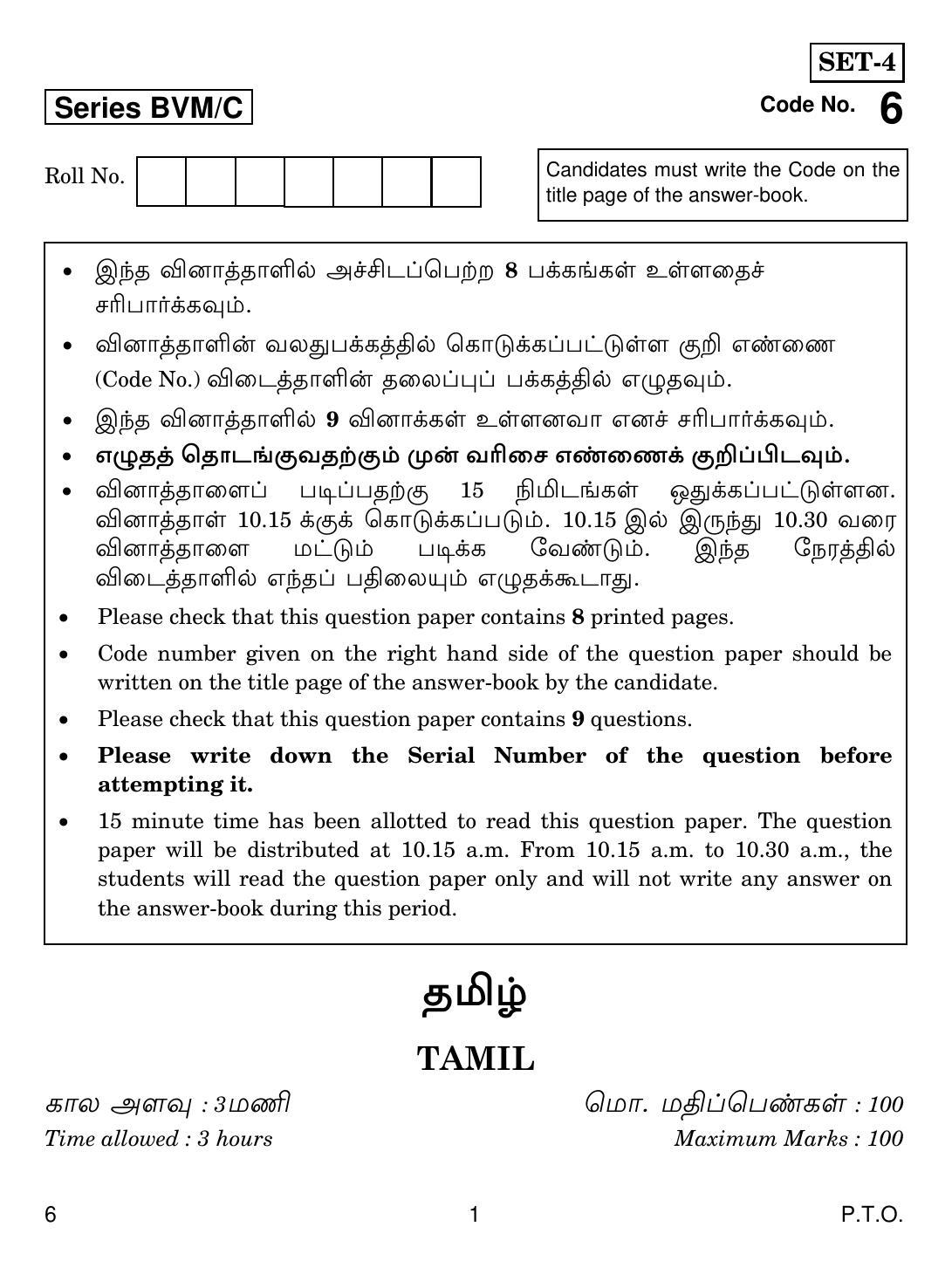 CBSE Class 12 6 Tamil 2019 Compartment Question Paper IndCareer Docs