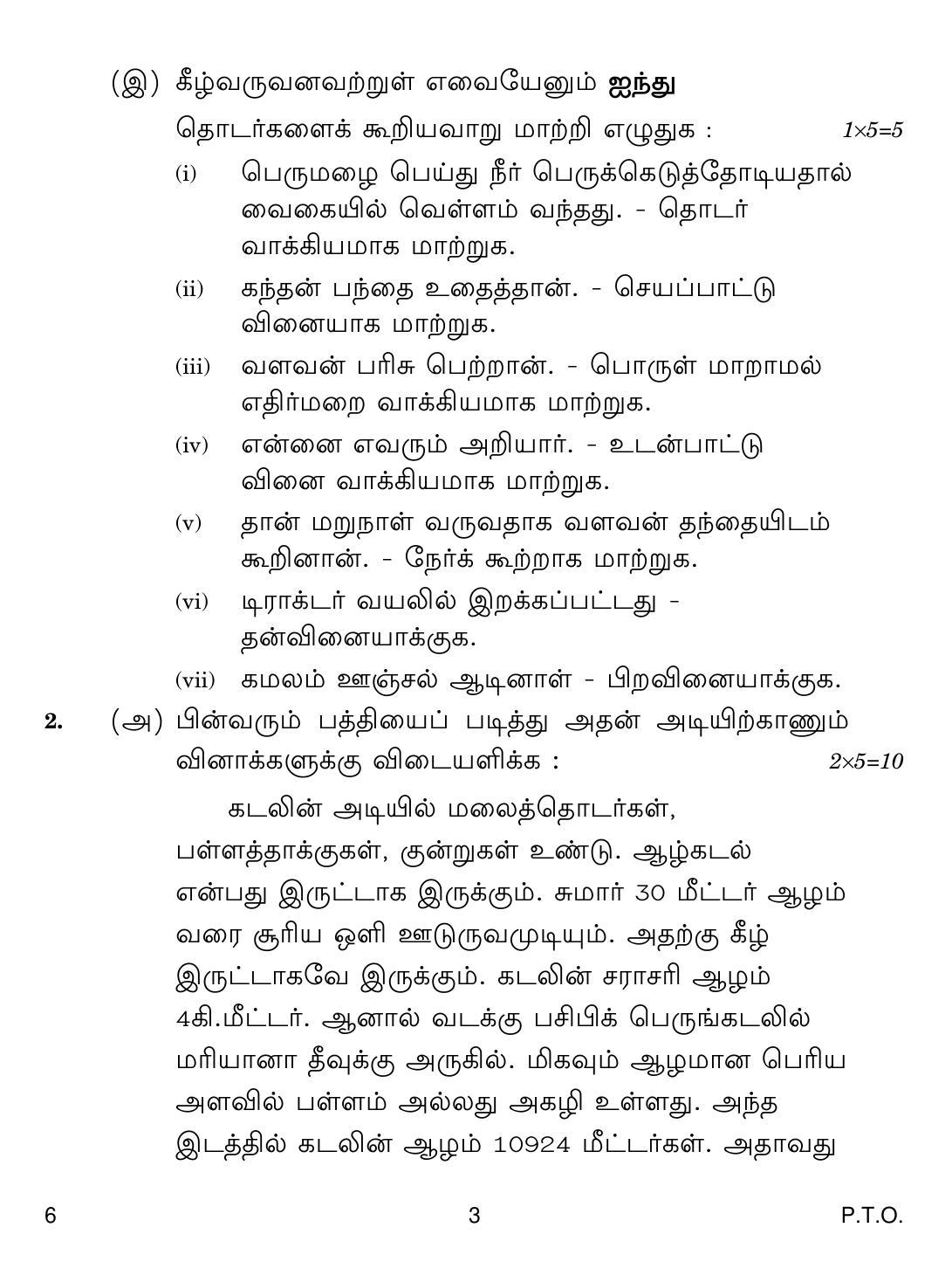 CBSE Class 12 6 Tamil 2019 Compartment Question Paper - Page 3