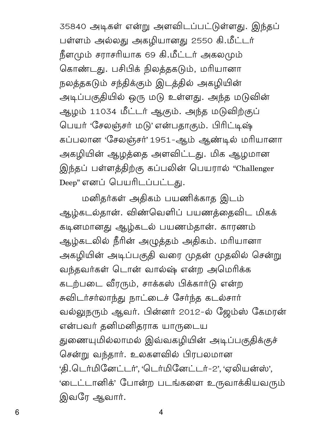 CBSE Class 12 6 Tamil 2019 Compartment Question Paper IndCareer Docs