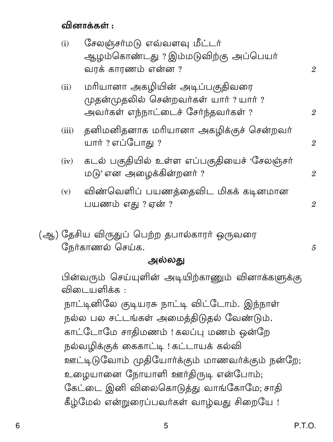 CBSE Class 12 6 Tamil 2019 Compartment Question Paper IndCareer Docs
