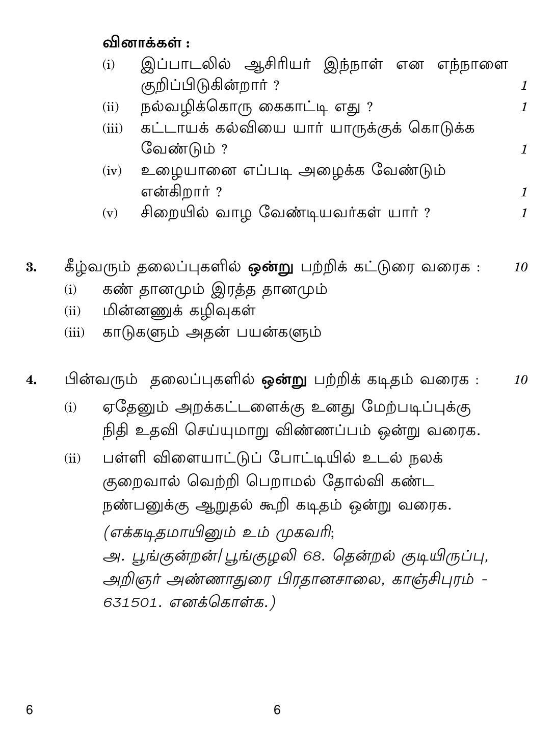 CBSE Class 12 6 Tamil 2019 Compartment Question Paper - Page 6