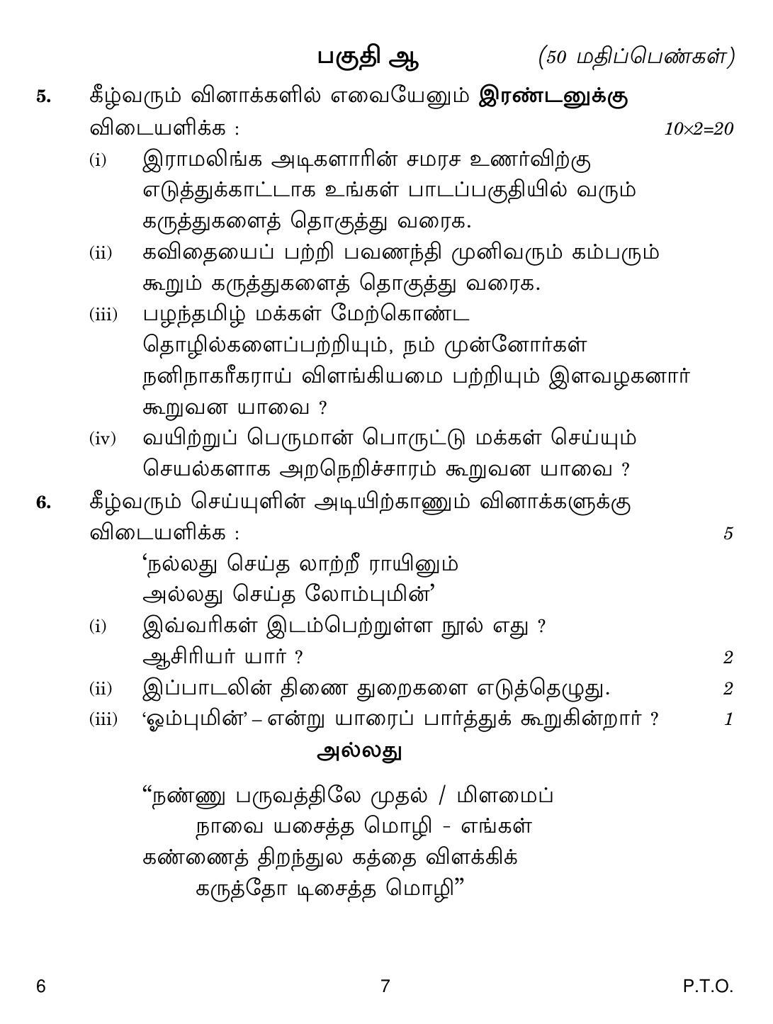 CBSE Class 12 6 Tamil 2019 Compartment Question Paper - Page 7