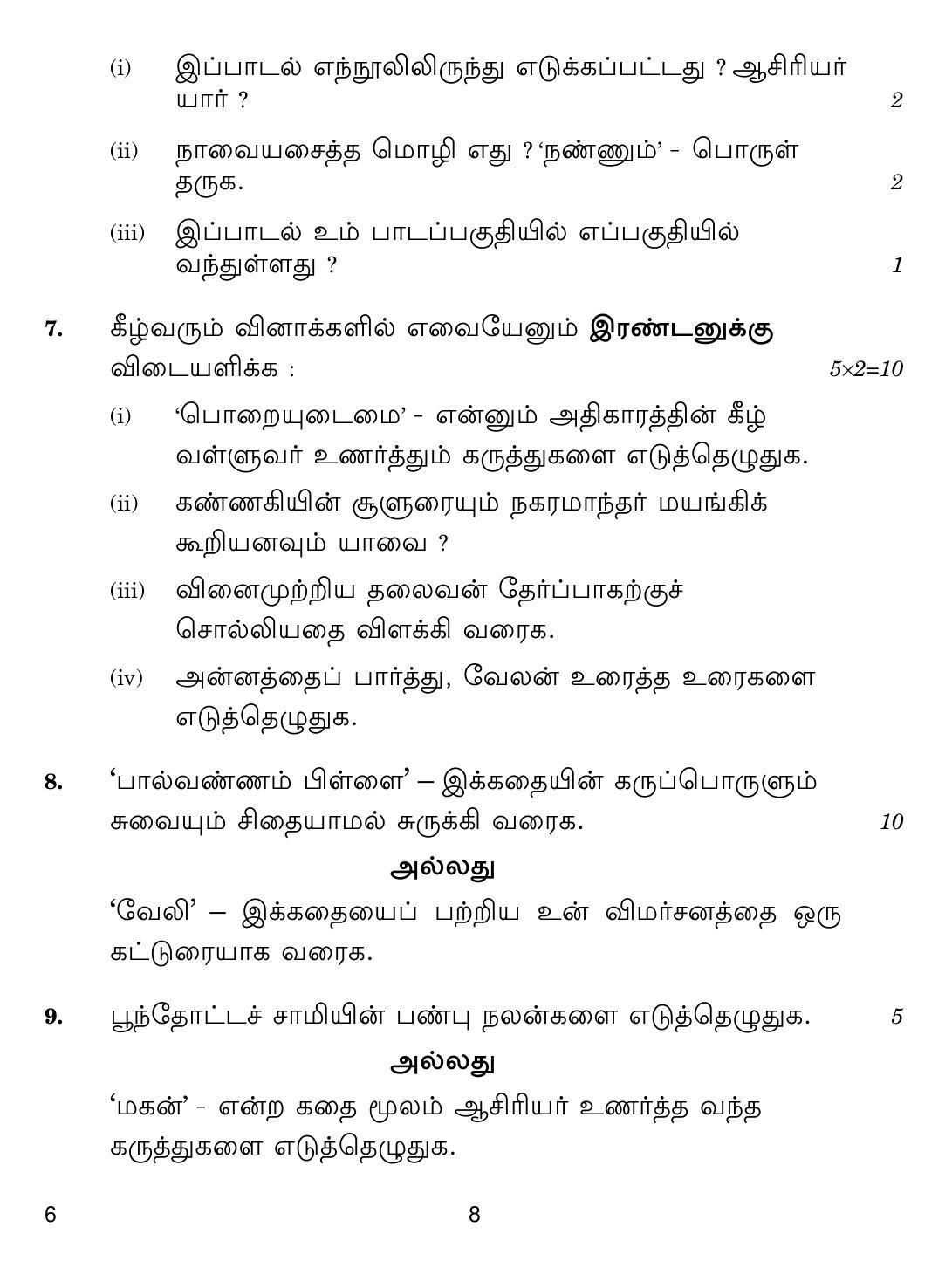 CBSE Class 12 6 Tamil 2019 Compartment Question Paper - Page 8