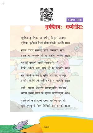 NCERT Book for Class 6 Sanskrit : Chapter 10-कृषिकाः कर्मवीराः