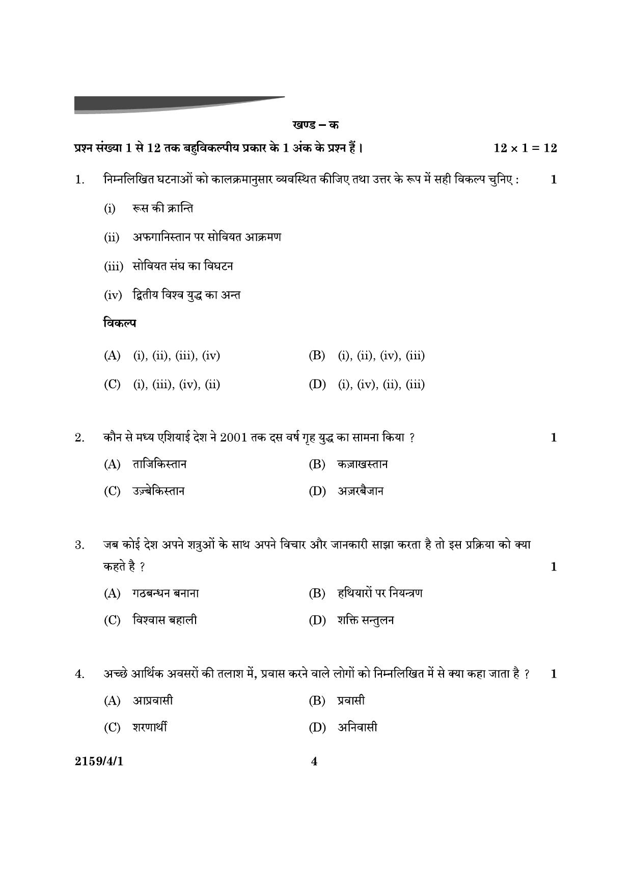 CBSE Class 12 59-4-1 Poltical Science 2024 Question Paper - Page 4
