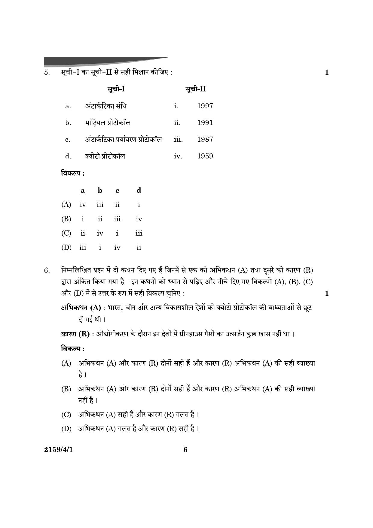 CBSE Class 12 59-4-1 Poltical Science 2024 Question Paper - Page 6