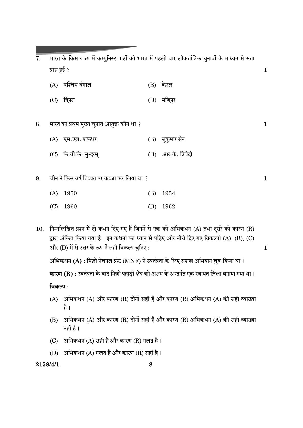 CBSE Class 12 59-4-1 Poltical Science 2024 Question Paper - Page 8