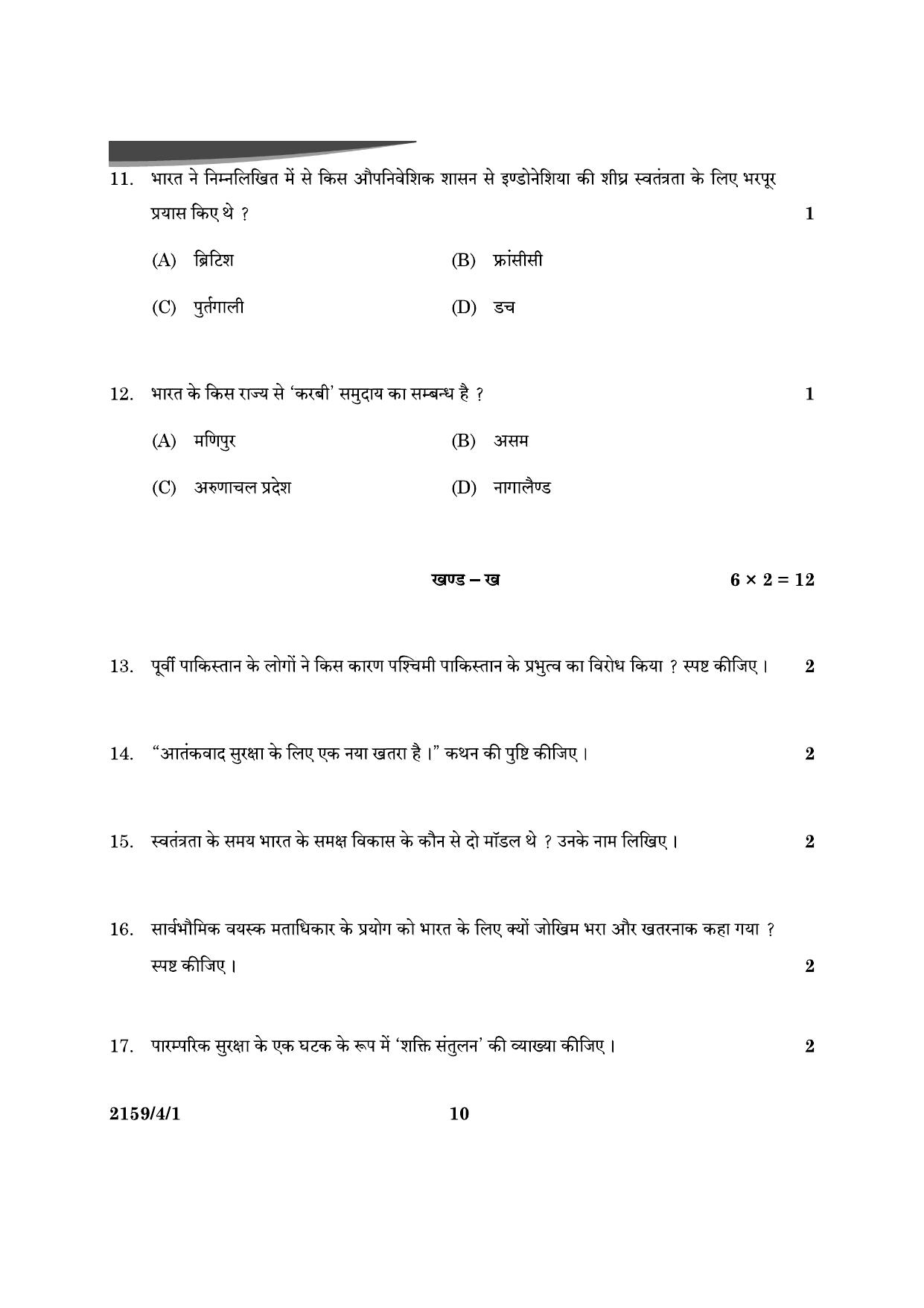 CBSE Class 12 59-4-1 Poltical Science 2024 Question Paper - Page 10