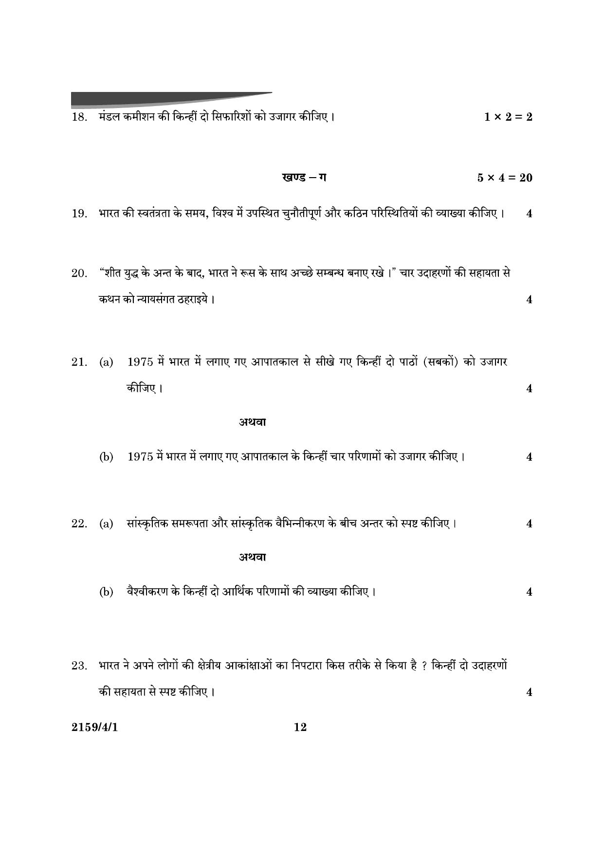 CBSE Class 12 59-4-1 Poltical Science 2024 Question Paper - Page 12