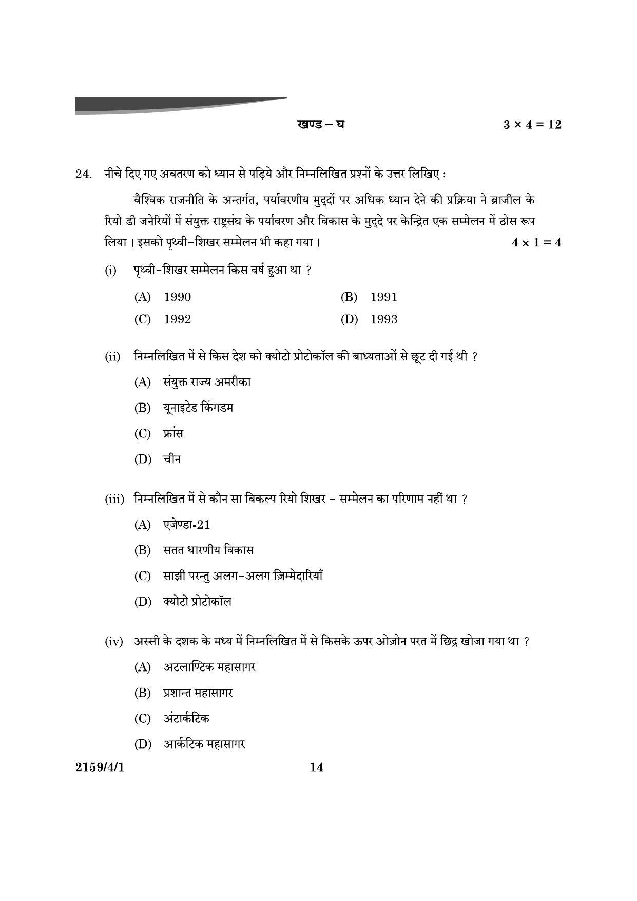 CBSE Class 12 59-4-1 Poltical Science 2024 Question Paper - Page 14