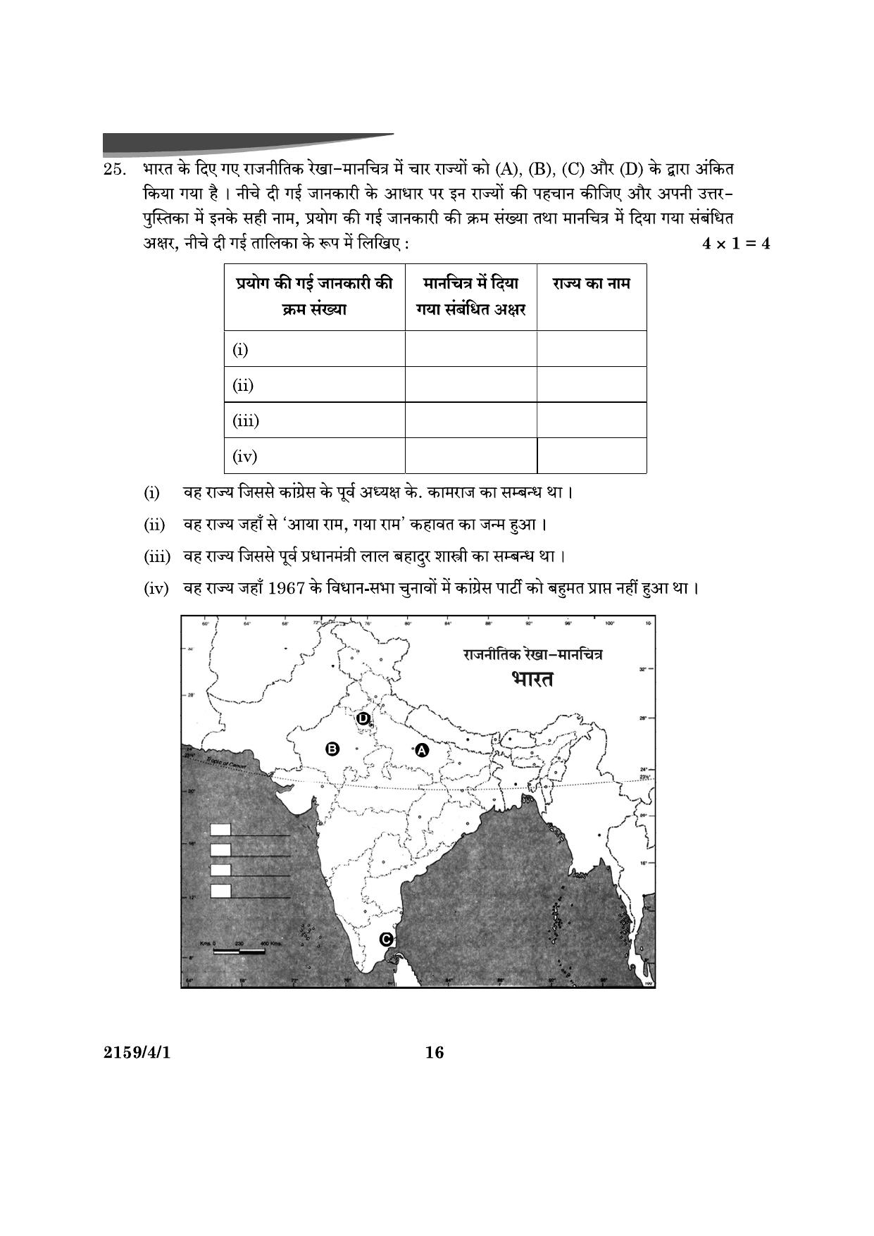 CBSE Class 12 59-4-1 Poltical Science 2024 Question Paper - Page 16