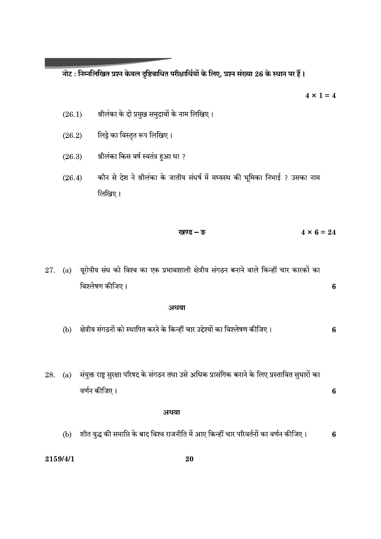 CBSE Class 12 59-4-1 Poltical Science 2024 Question Paper - Page 20