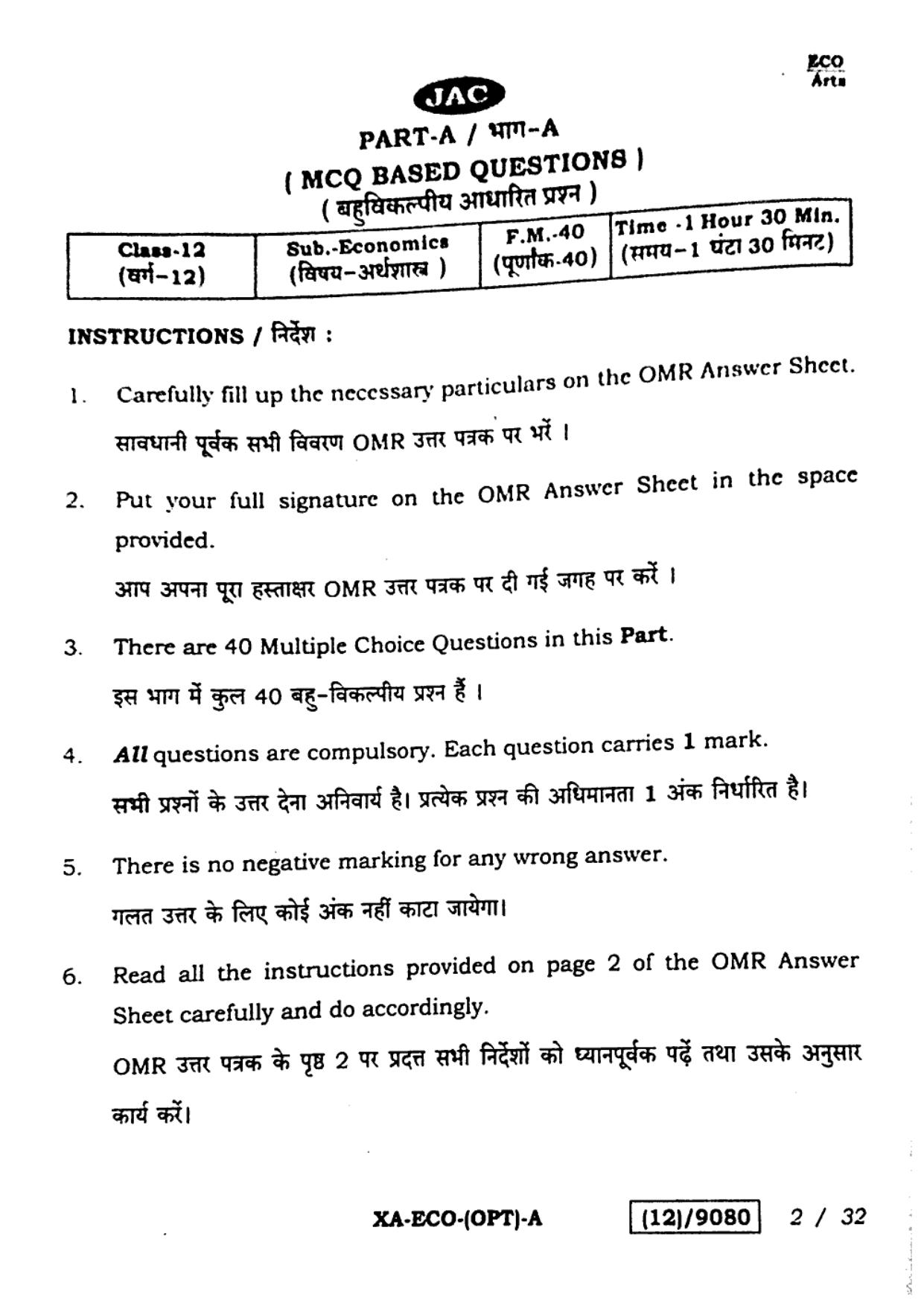 JAC Class 12 2023 Economics (Arts) Question Paper - Page 2