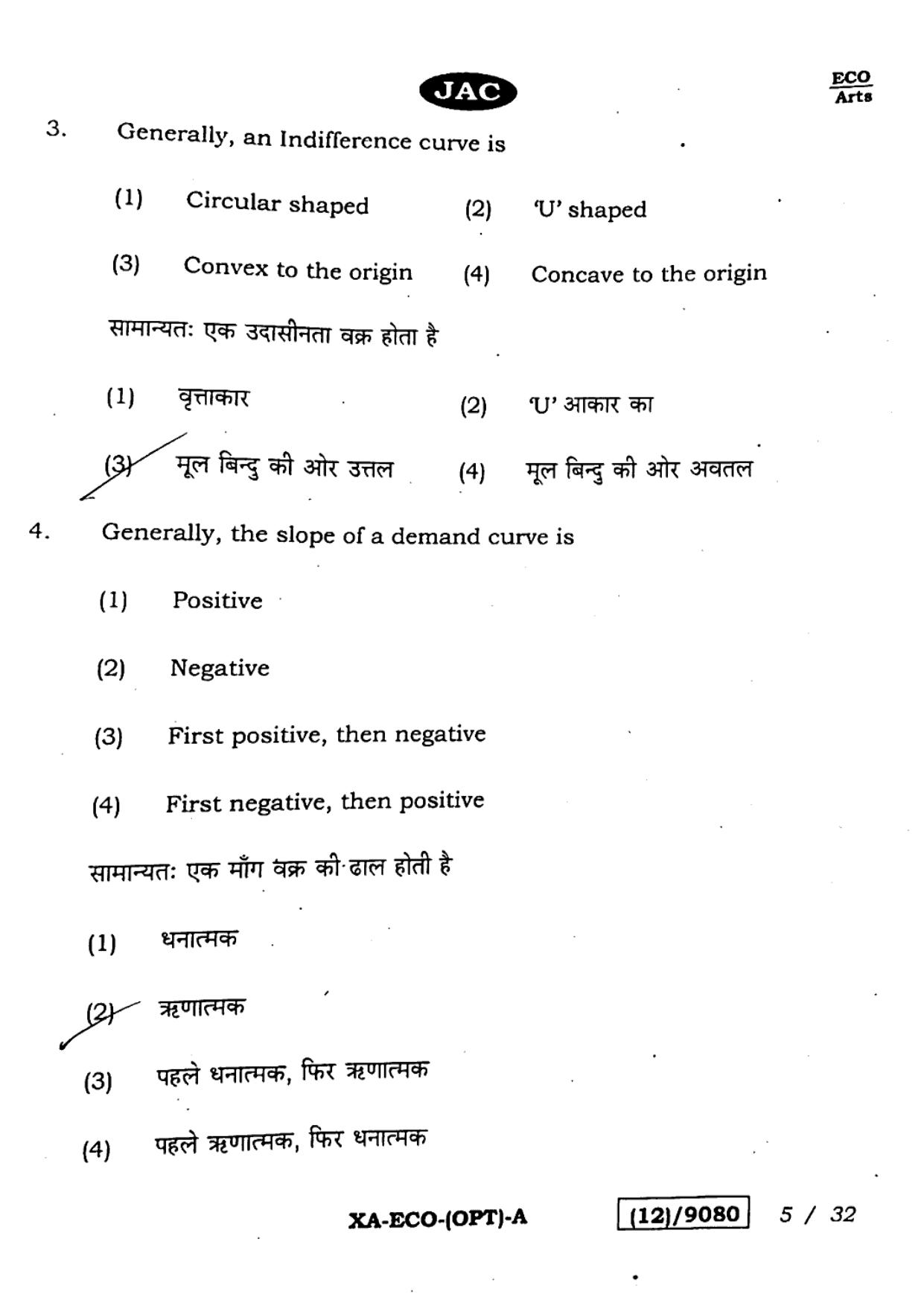 JAC Class 12 2023 Economics (Arts) Question Paper - Page 5