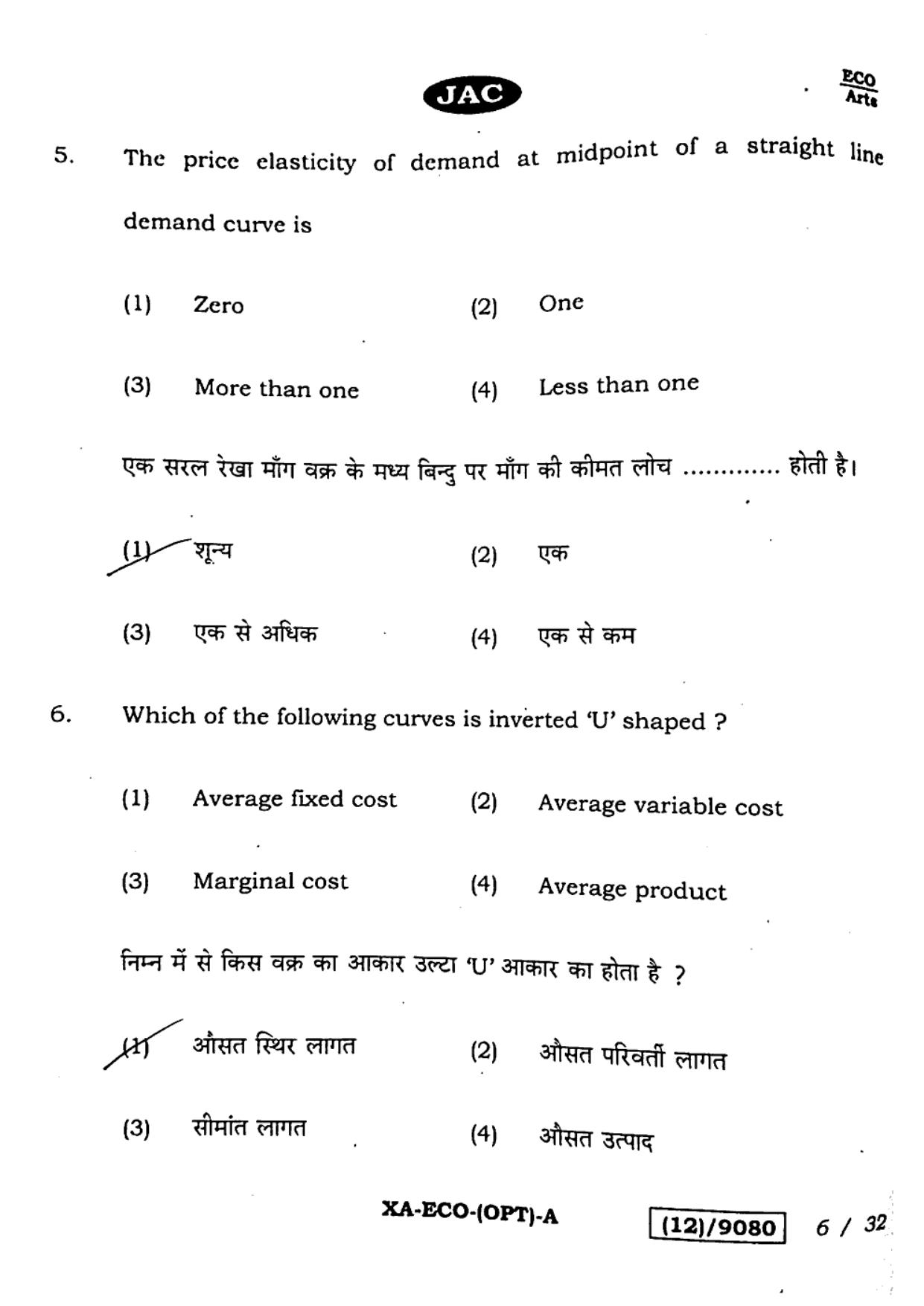 JAC Class 12 2023 Economics (Arts) Question Paper - Page 6