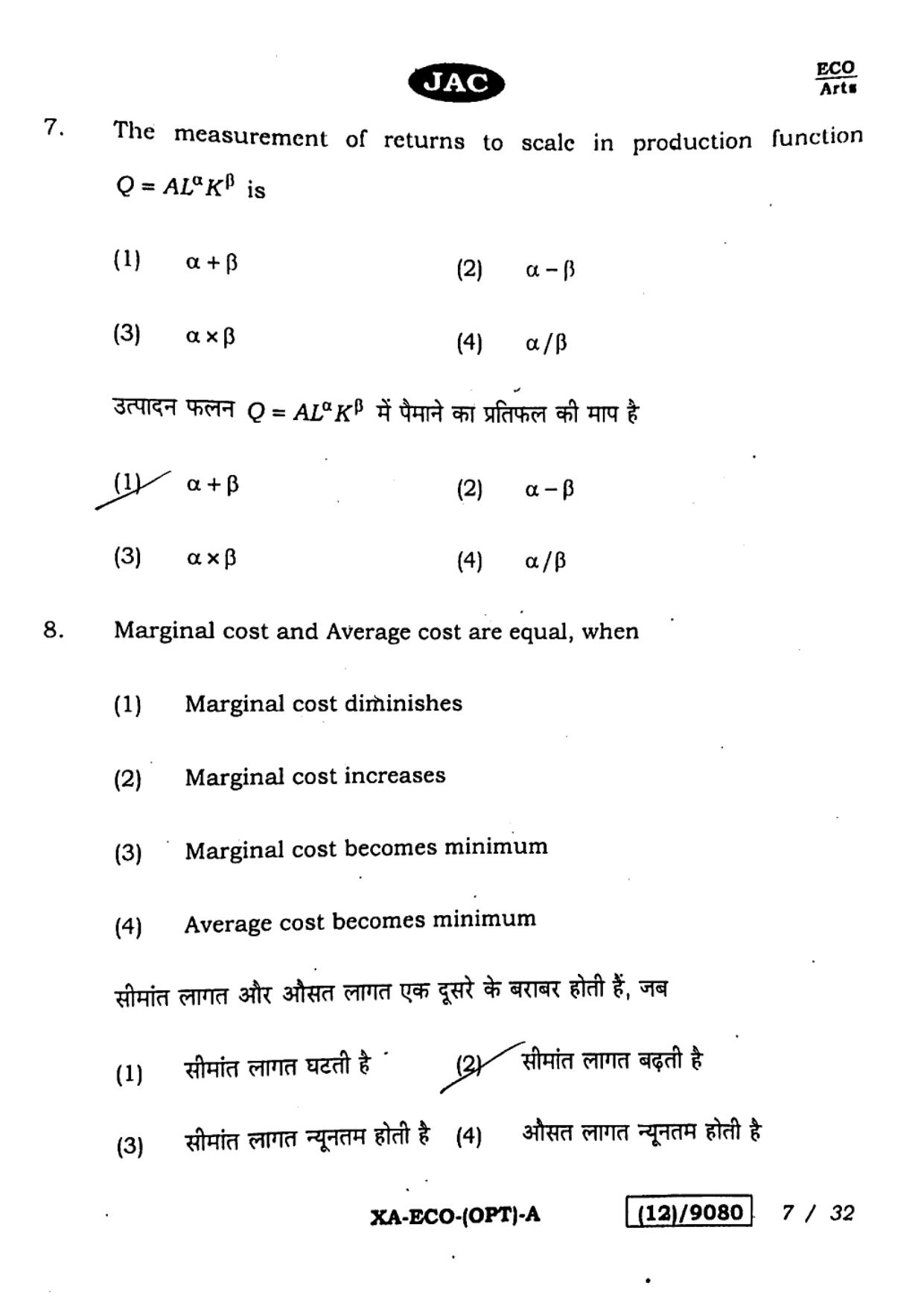 JAC Class 12 2023 Economics (Arts) Question Paper - Page 7