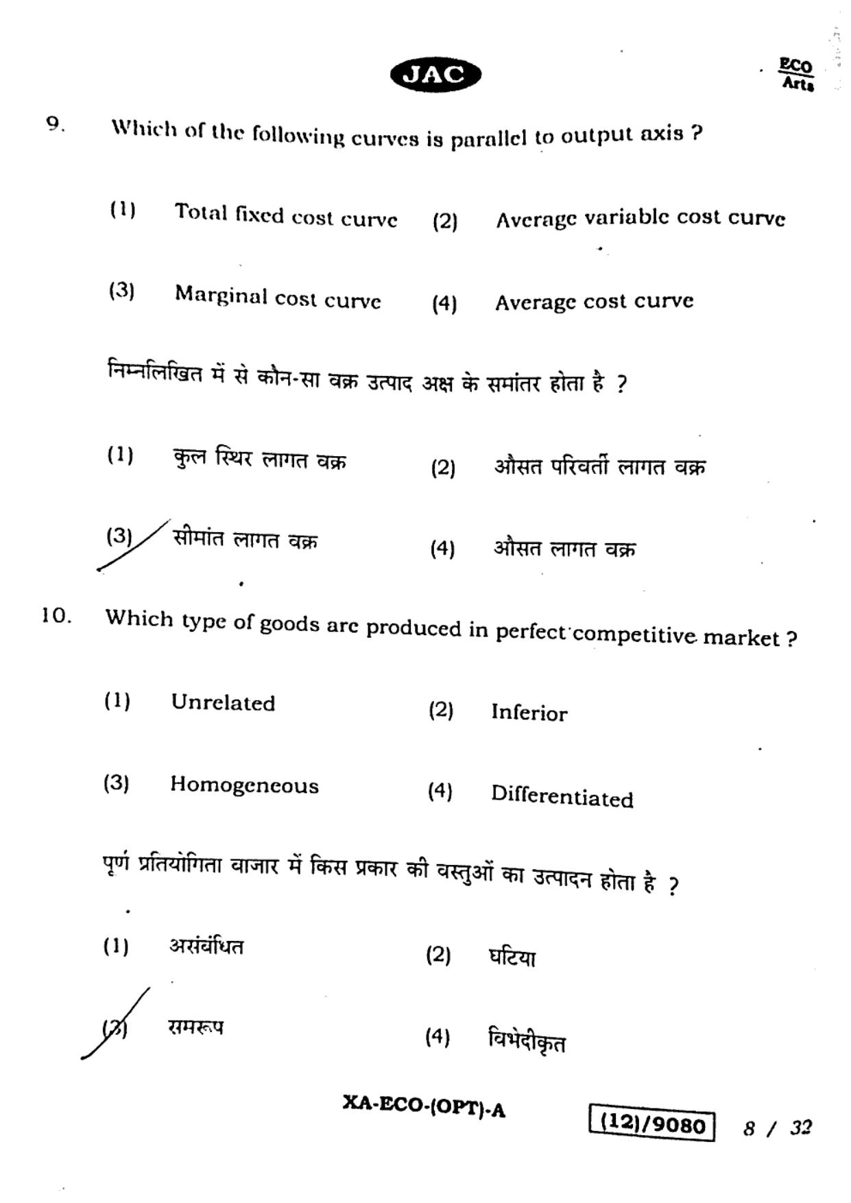 JAC Class 12 2023 Economics (Arts) Question Paper - Page 8